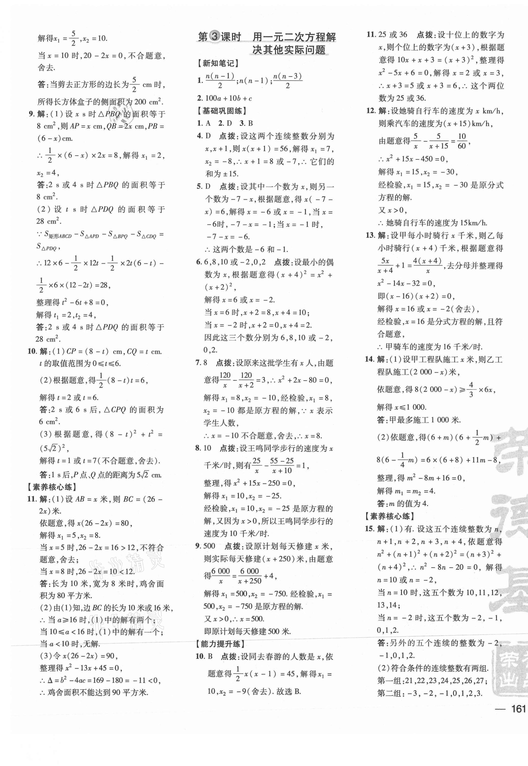 2021年點撥訓(xùn)練九年級數(shù)學(xué)上冊湘教版 參考答案第13頁