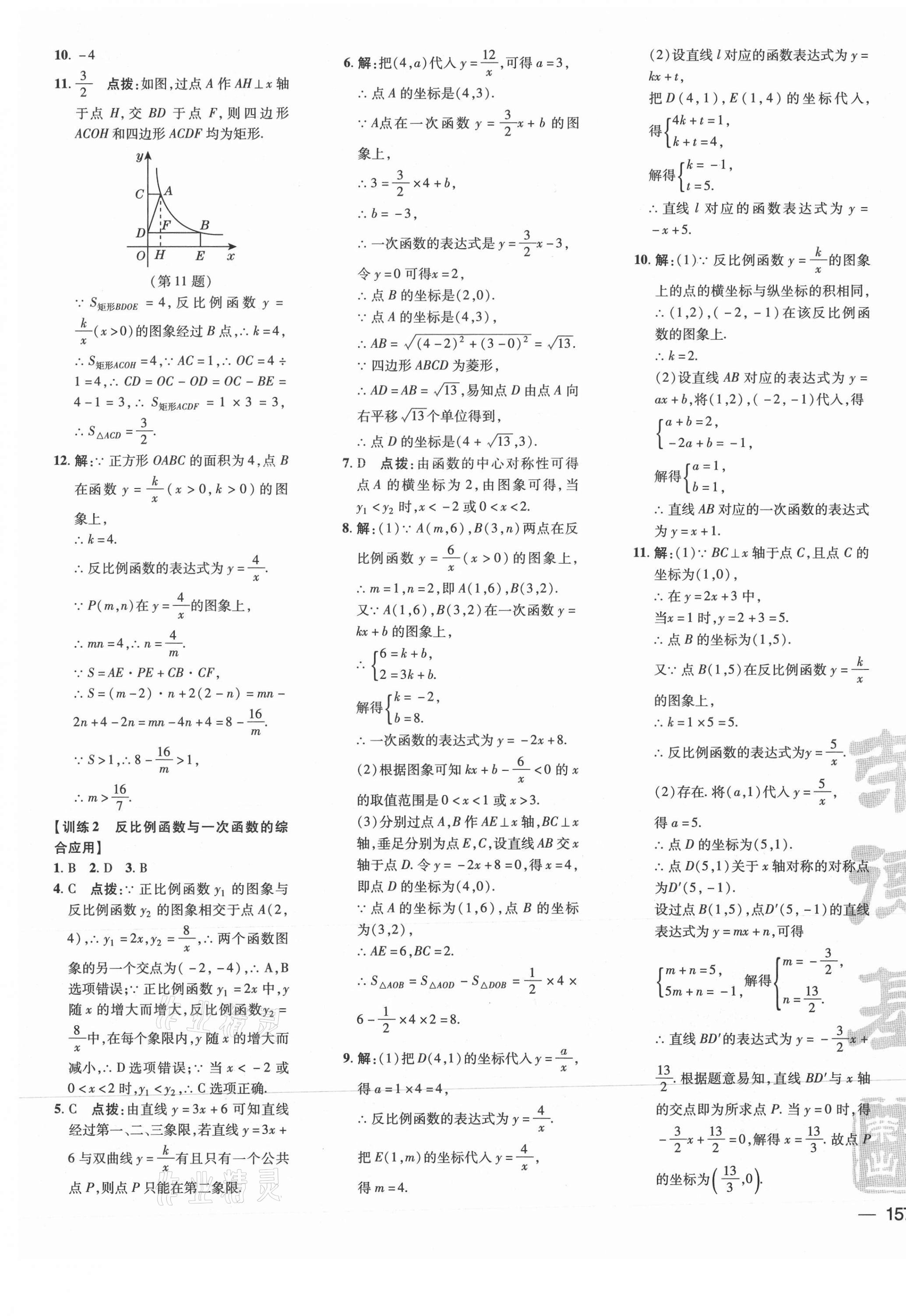 2021年点拨训练九年级数学上册湘教版 参考答案第5页