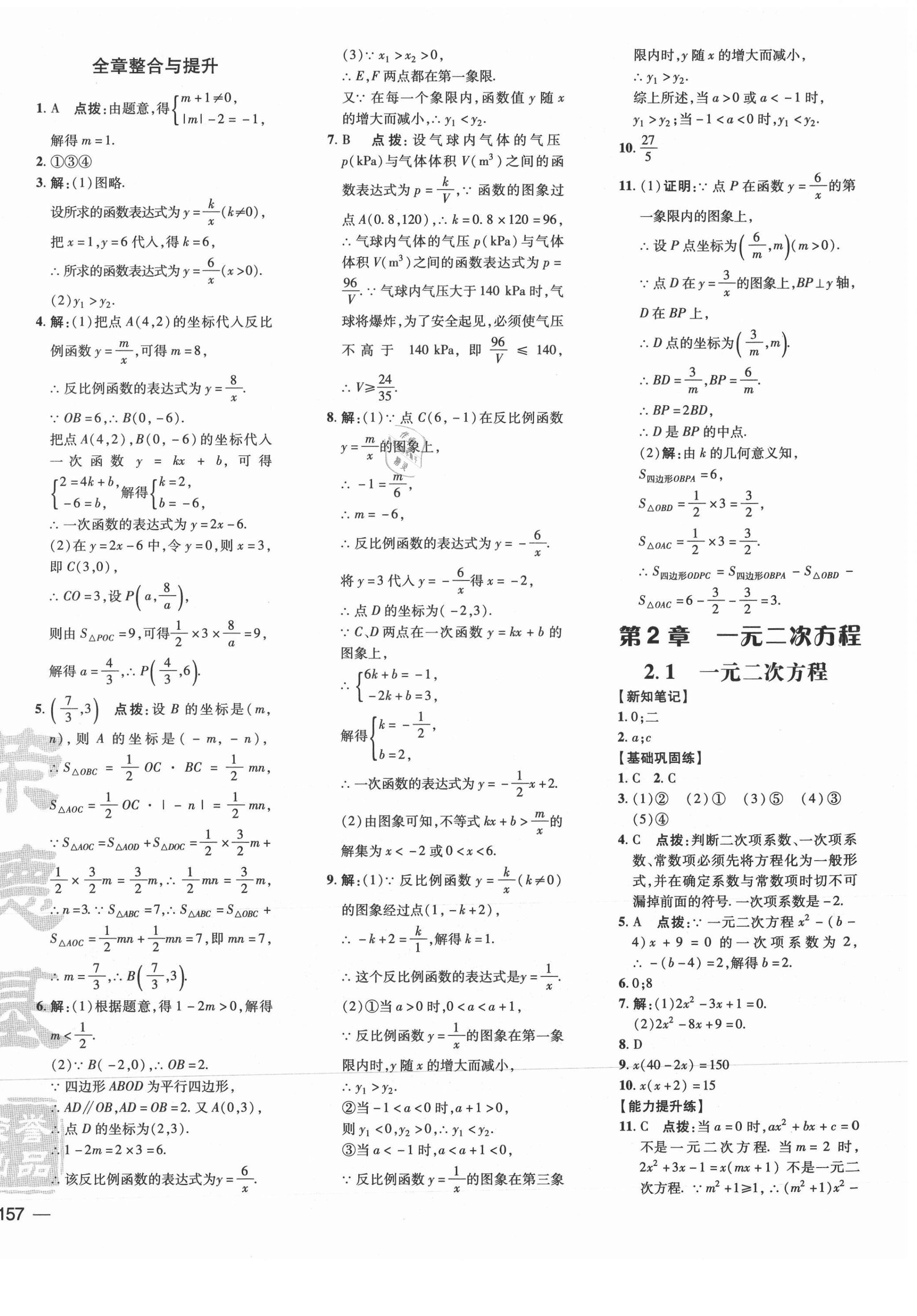 2021年点拨训练九年级数学上册湘教版 参考答案第6页