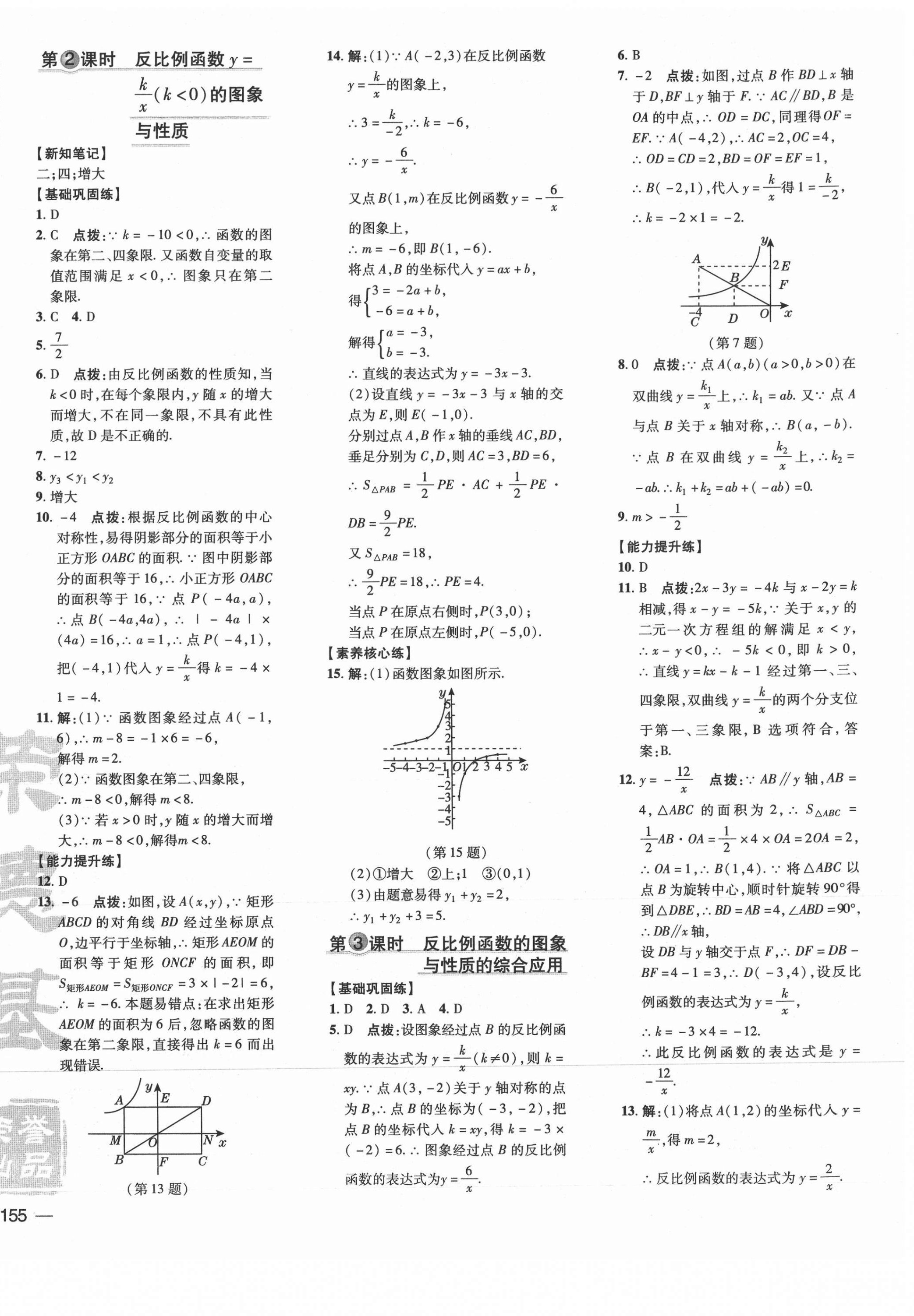 2021年點撥訓(xùn)練九年級數(shù)學(xué)上冊湘教版 參考答案第2頁