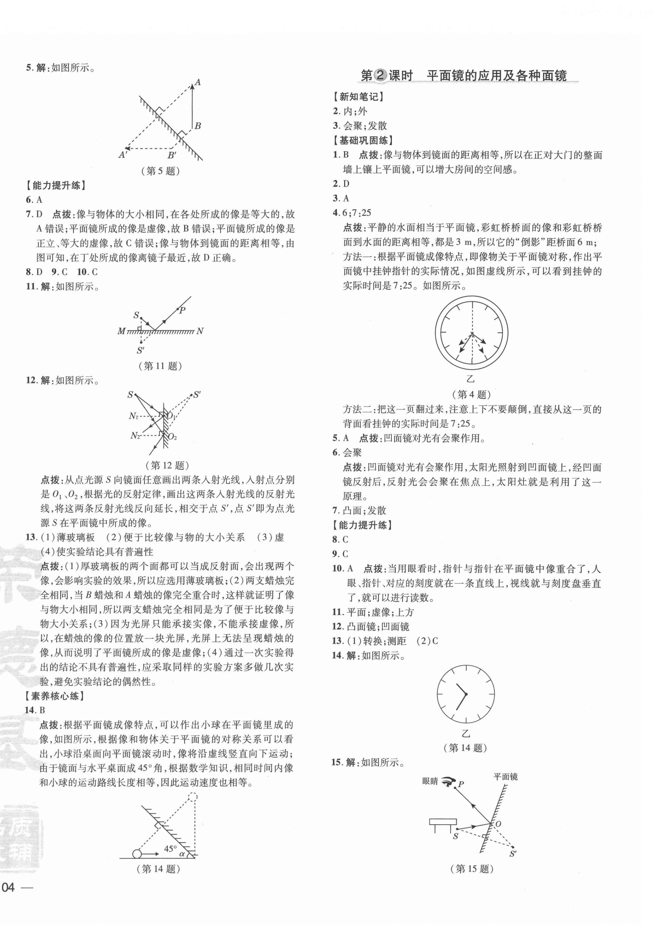 2021年點撥訓練八年級物理上冊滬粵版 參考答案第8頁