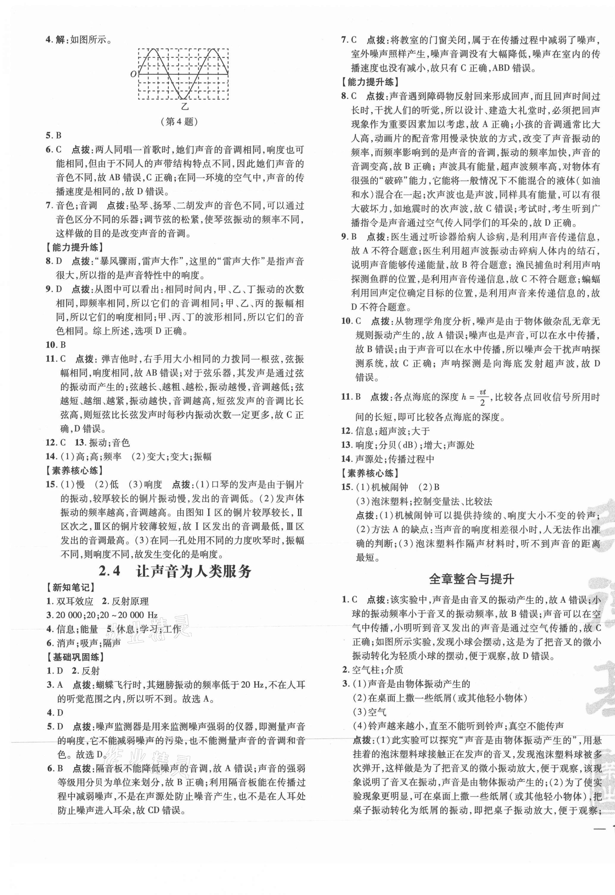 2021年點撥訓練八年級物理上冊滬粵版 參考答案第5頁