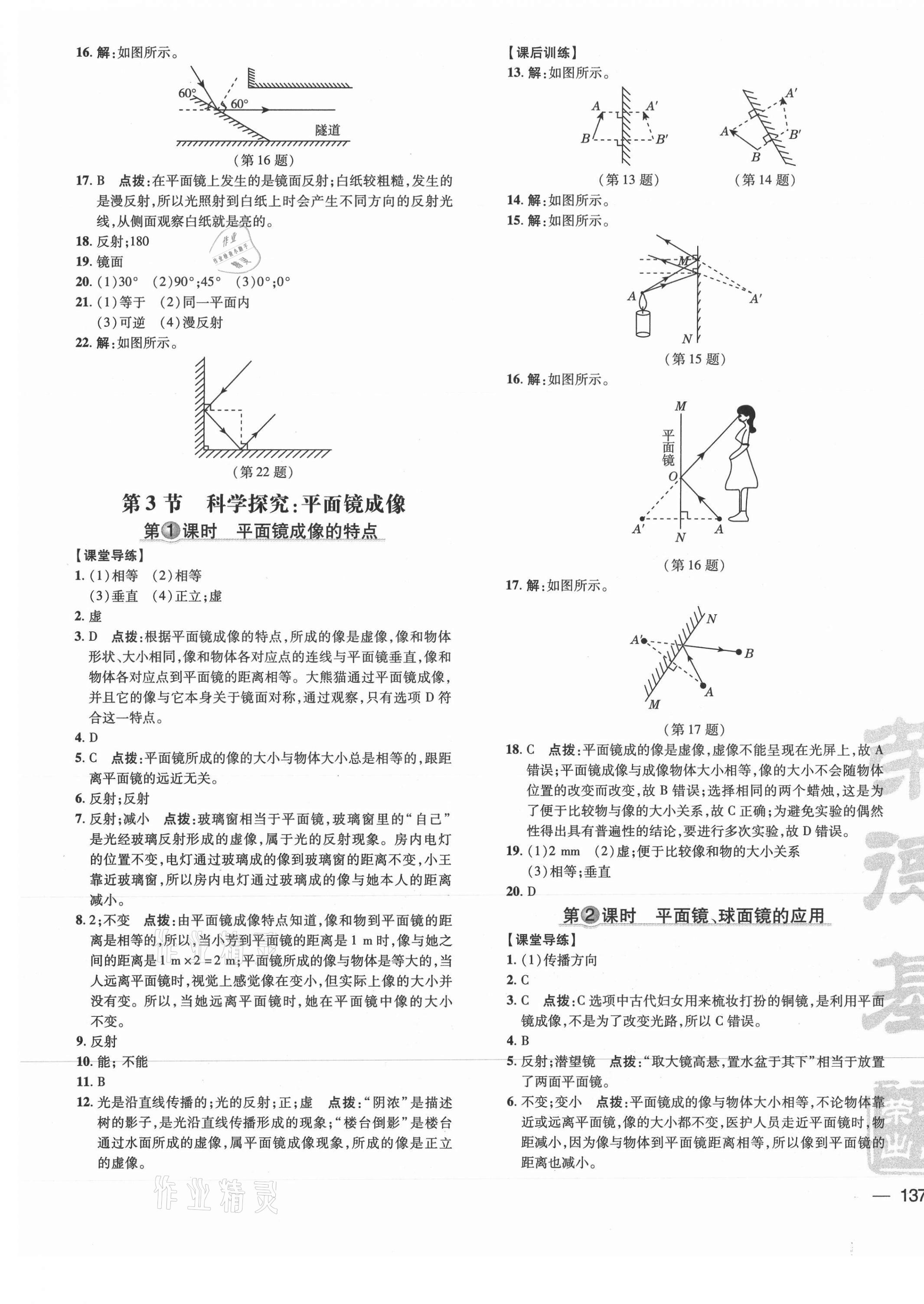 2021年點(diǎn)撥訓(xùn)練八年級(jí)物理上冊(cè)教科版 參考答案第9頁(yè)