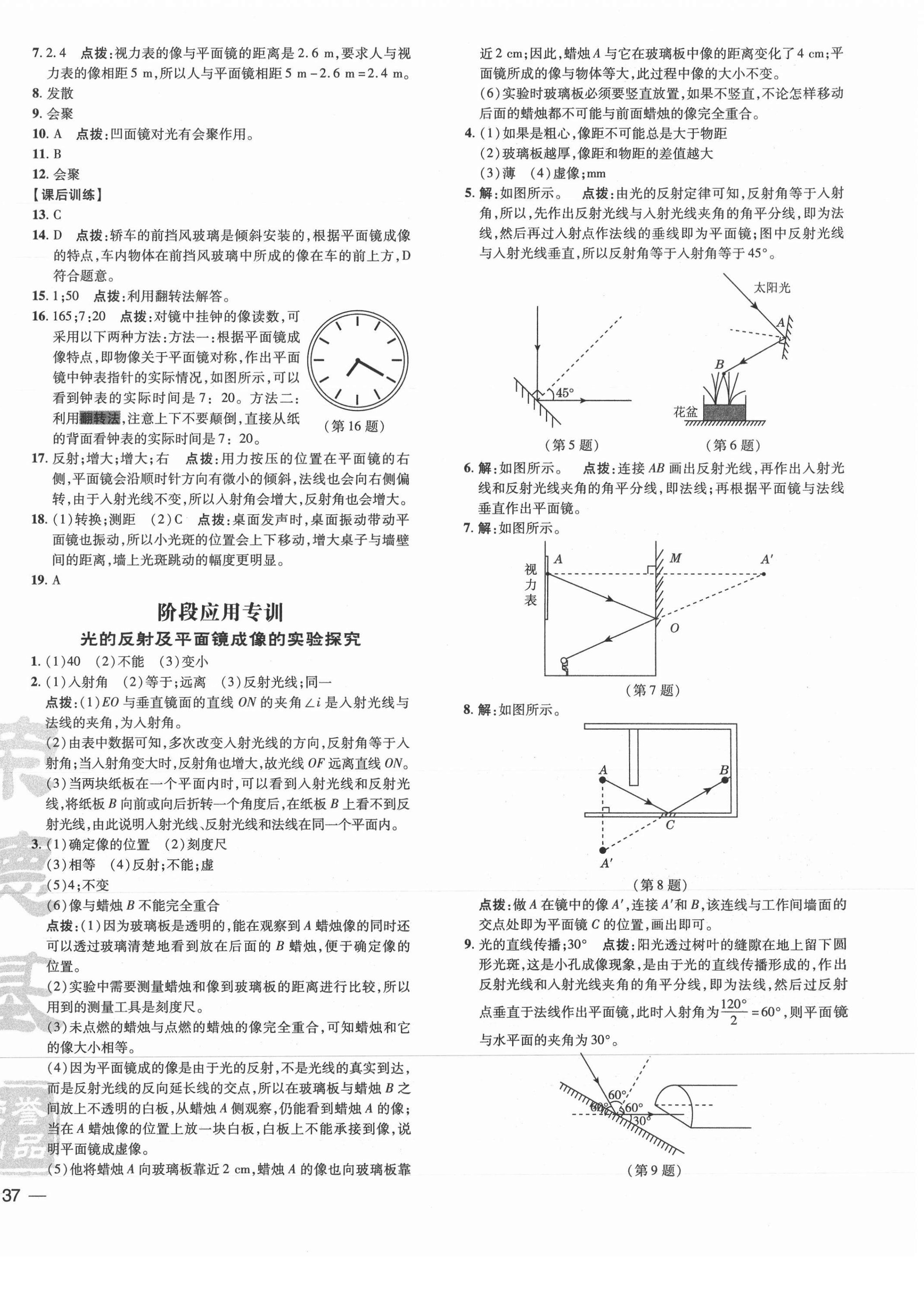 2021年點撥訓練八年級物理上冊教科版 參考答案第10頁