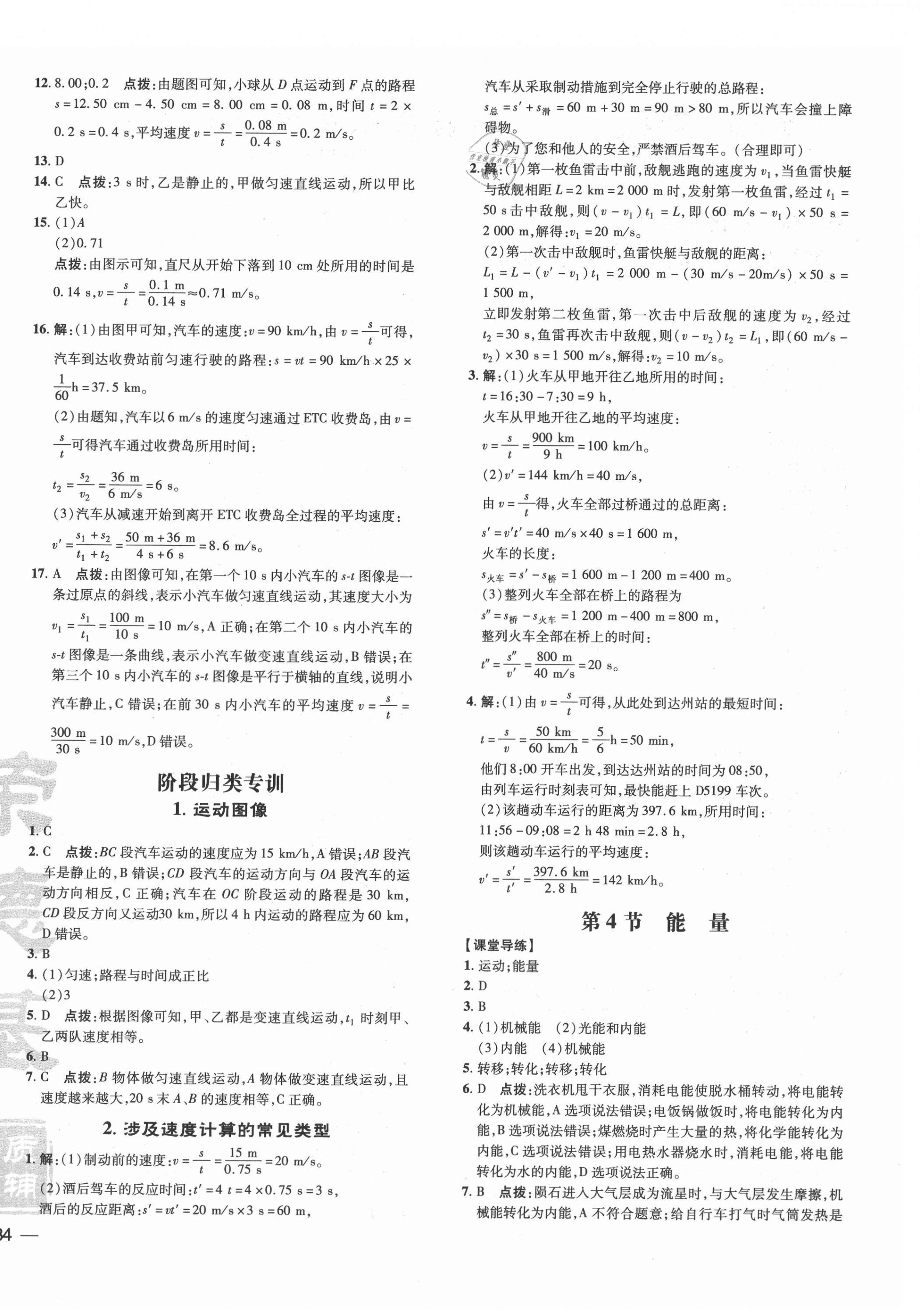 2021年点拨训练八年级物理上册教科版 参考答案第4页