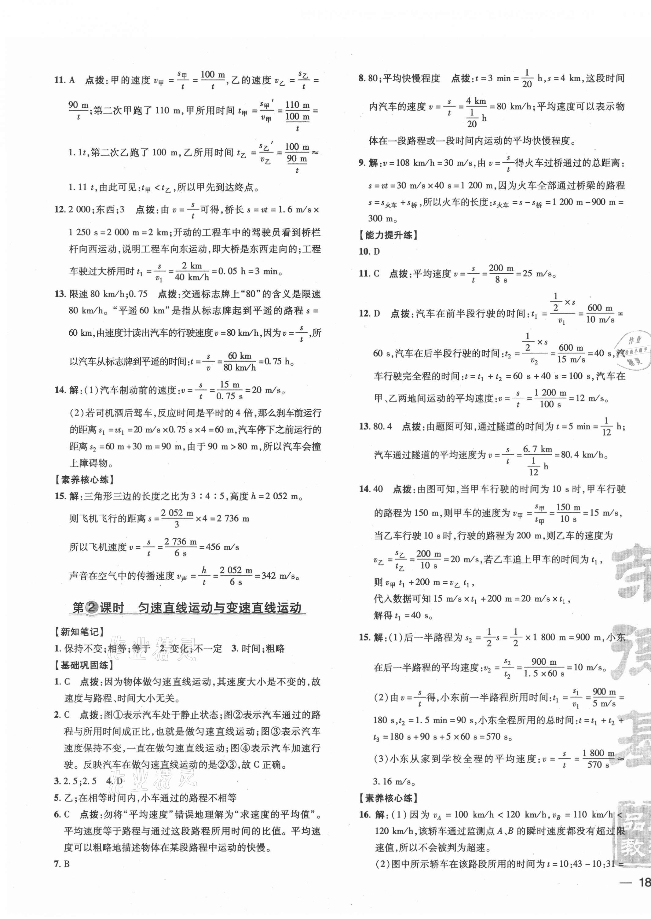 2021年點撥訓練八年級物理上冊滬科版 參考答案第3頁