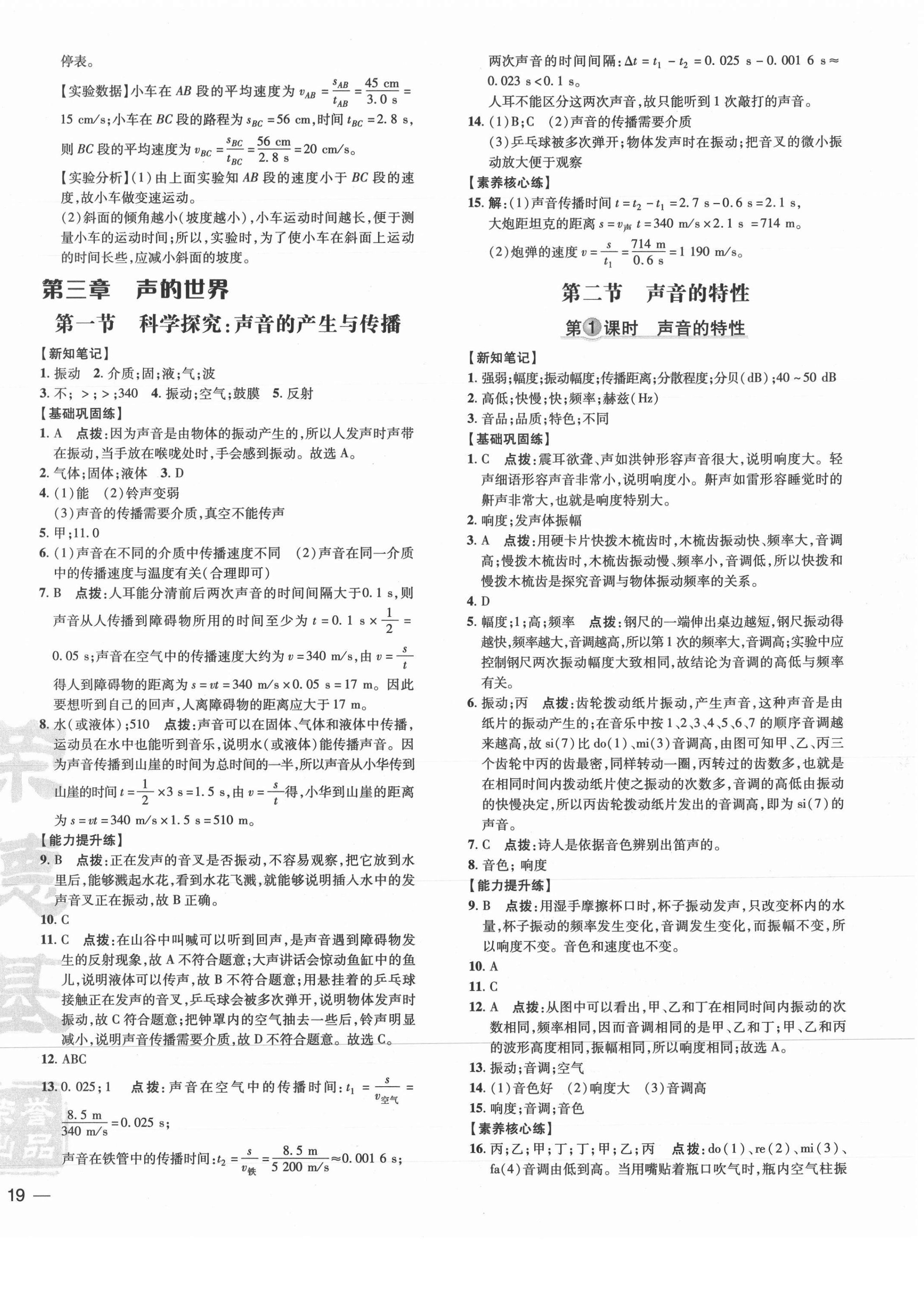 2021年點撥訓(xùn)練八年級物理上冊滬科版 參考答案第6頁