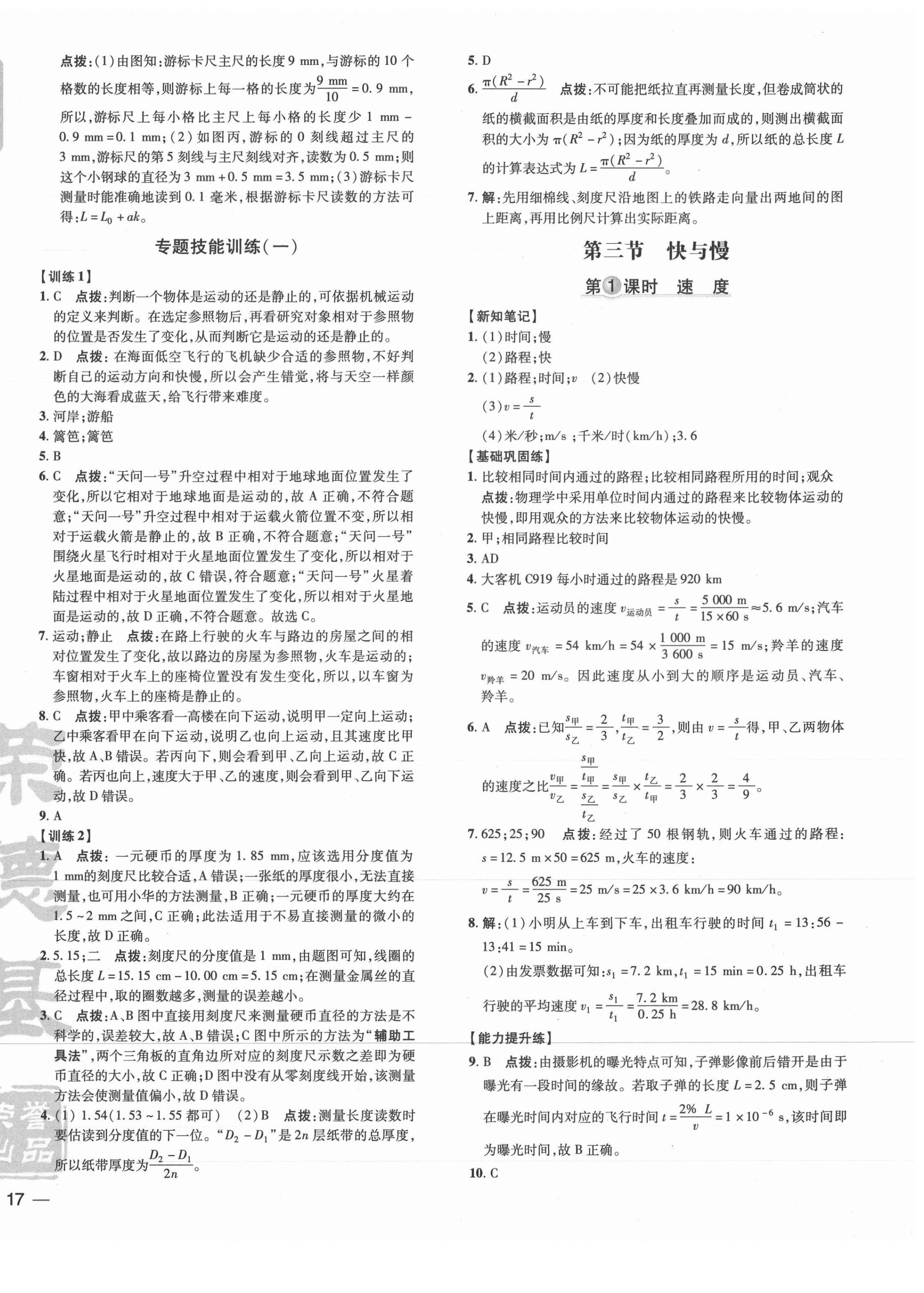 2021年点拨训练八年级物理上册沪科版 参考答案第2页