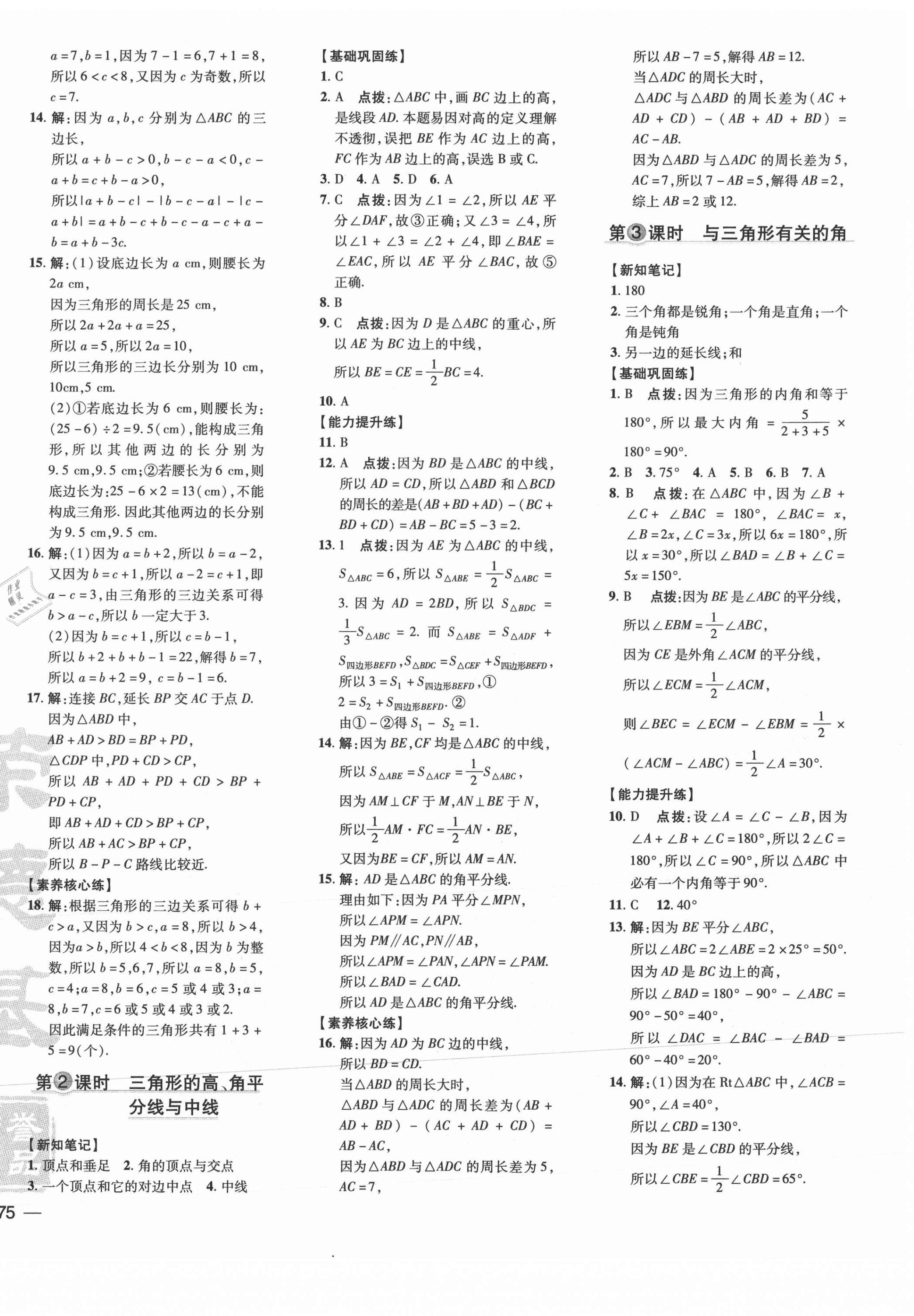 2021年點撥訓(xùn)練八年級數(shù)學(xué)上冊湘教版 參考答案第10頁