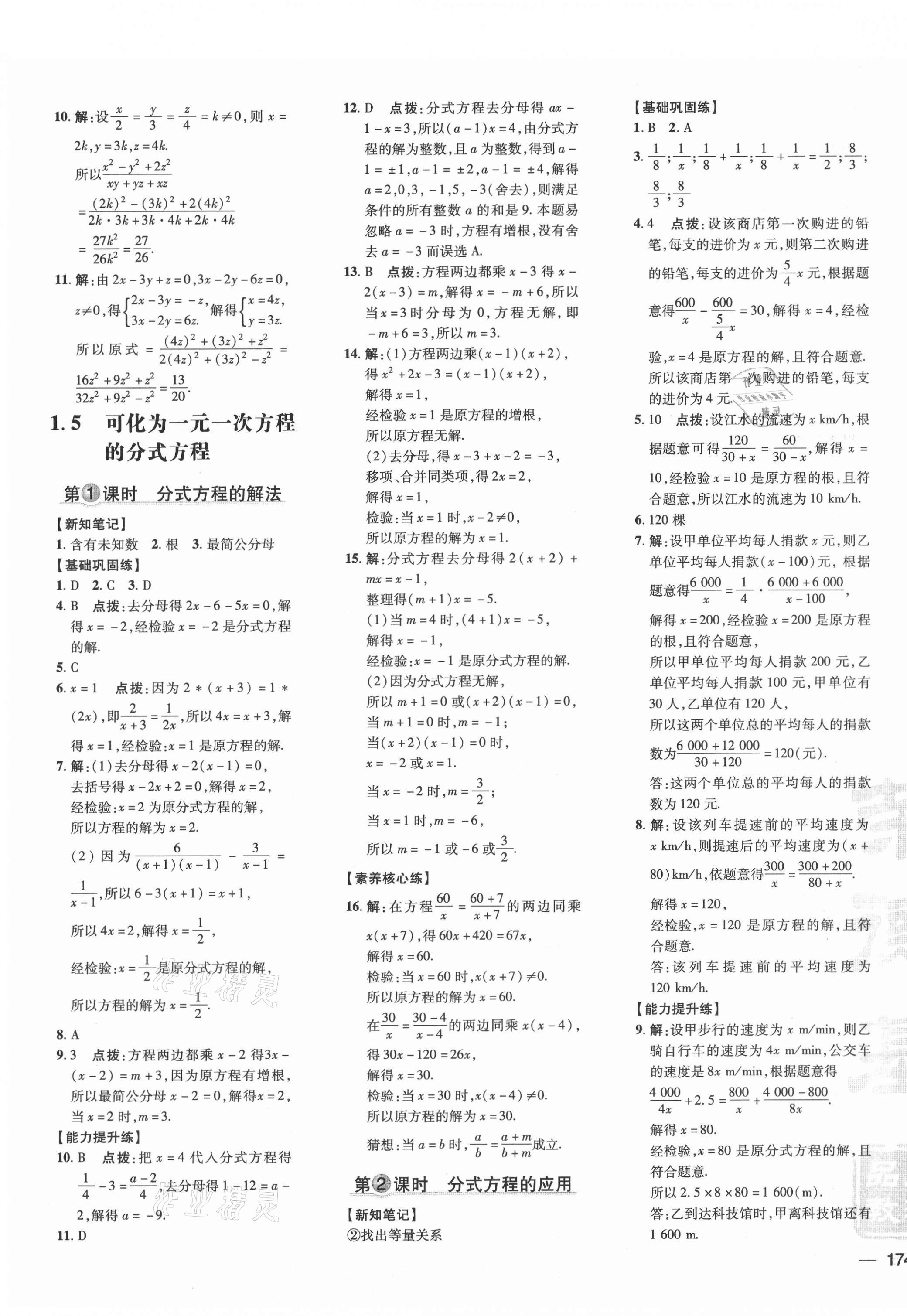 2021年點撥訓(xùn)練八年級數(shù)學(xué)上冊湘教版 參考答案第7頁