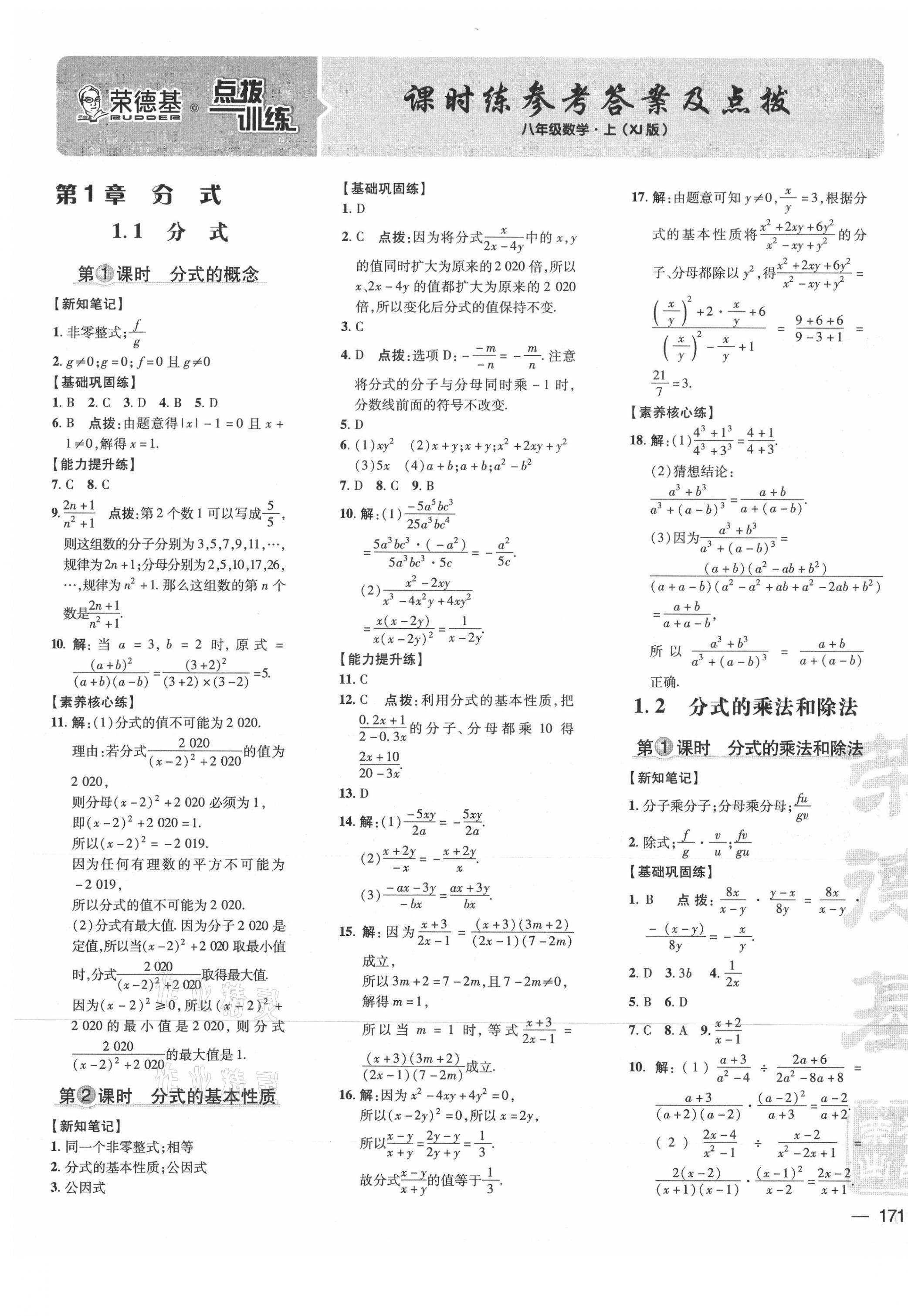 2021年點撥訓練八年級數學上冊湘教版 參考答案第1頁