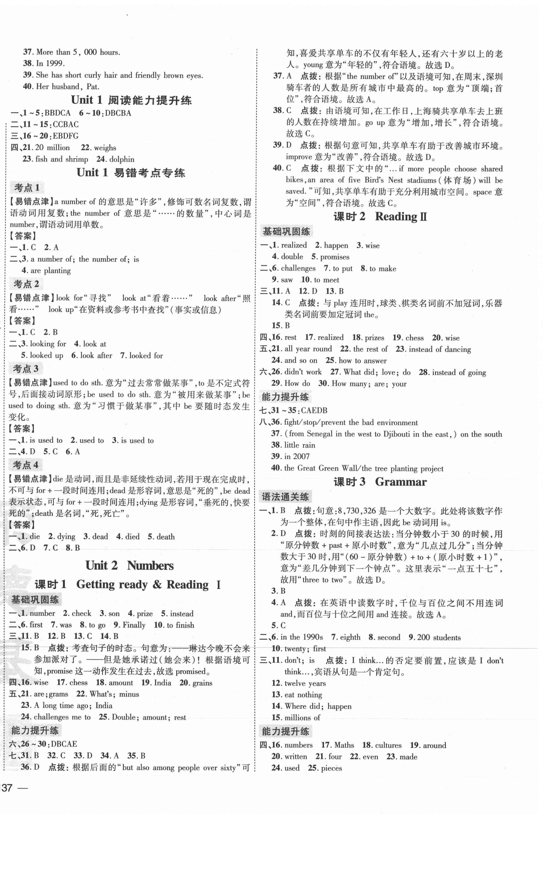 2021年點(diǎn)撥訓(xùn)練八年級(jí)英語(yǔ)上冊(cè)滬教版 參考答案第2頁(yè)