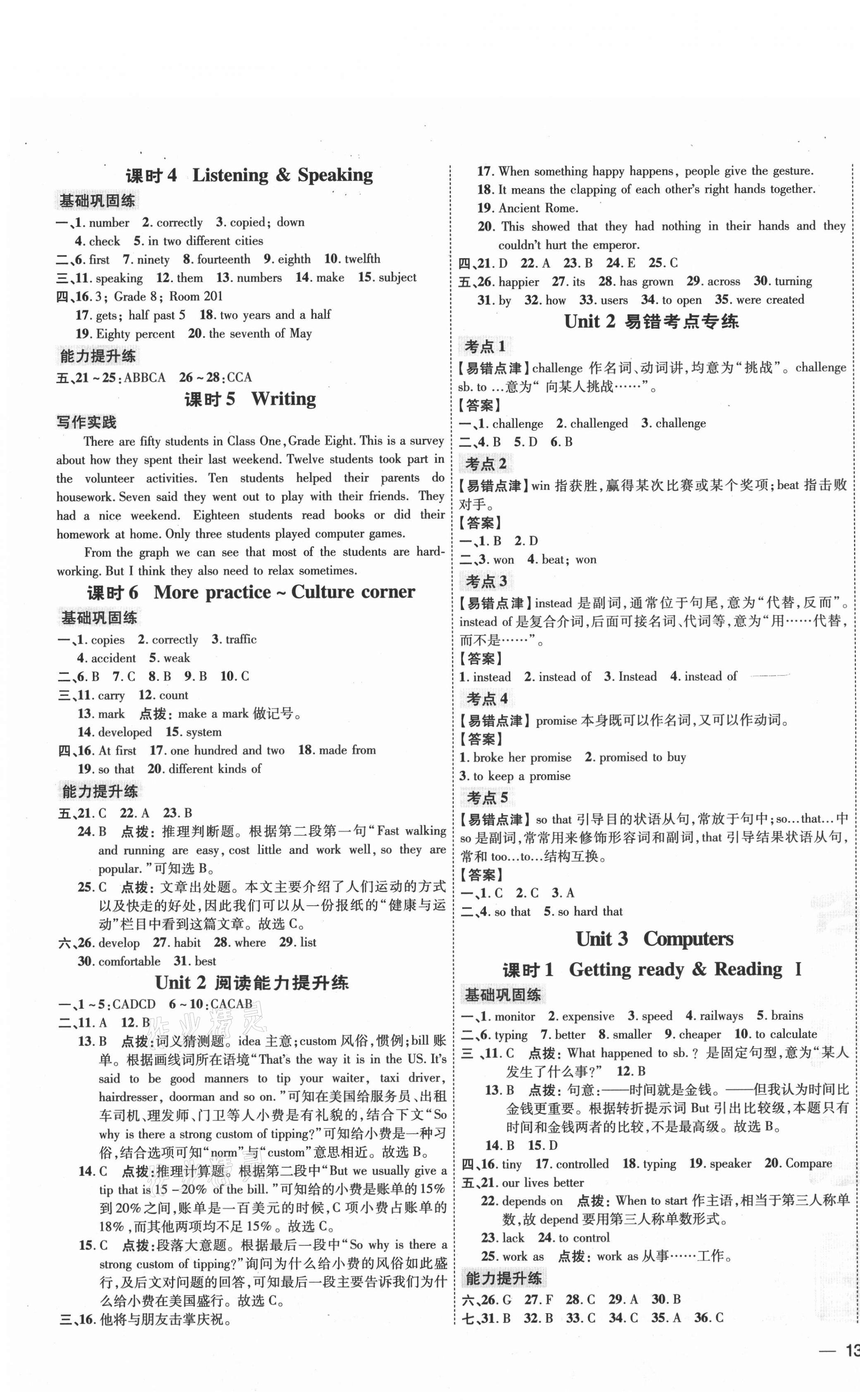 2021年點撥訓(xùn)練八年級英語上冊滬教版 參考答案第3頁