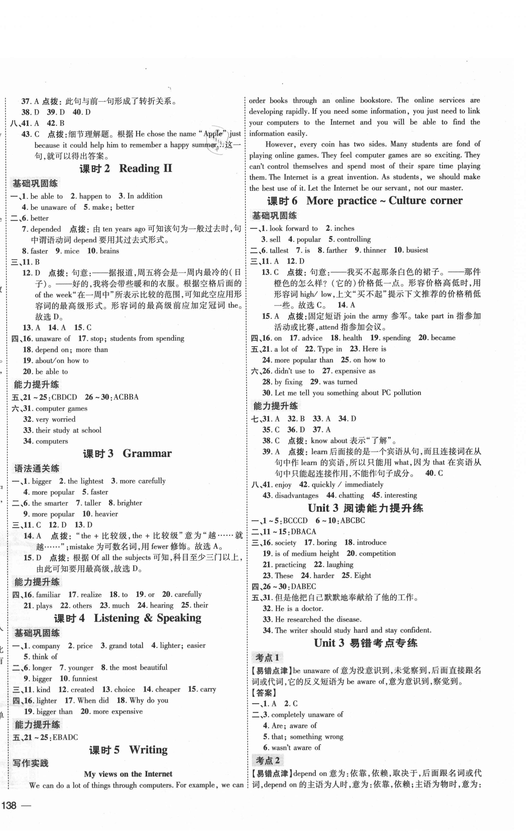 2021年點(diǎn)撥訓(xùn)練八年級(jí)英語(yǔ)上冊(cè)滬教版 參考答案第4頁(yè)