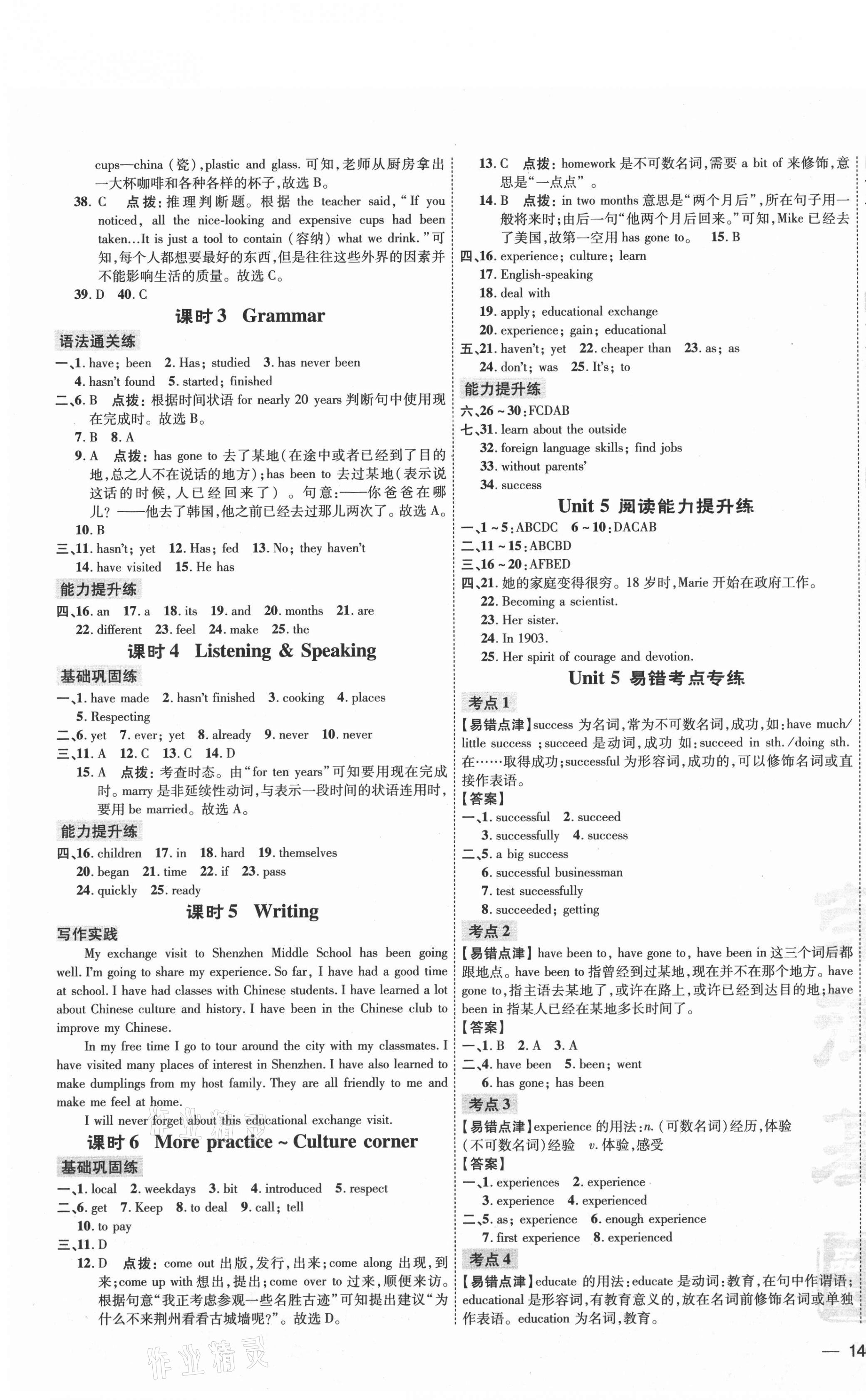 2021年點撥訓(xùn)練八年級英語上冊滬教版 參考答案第7頁