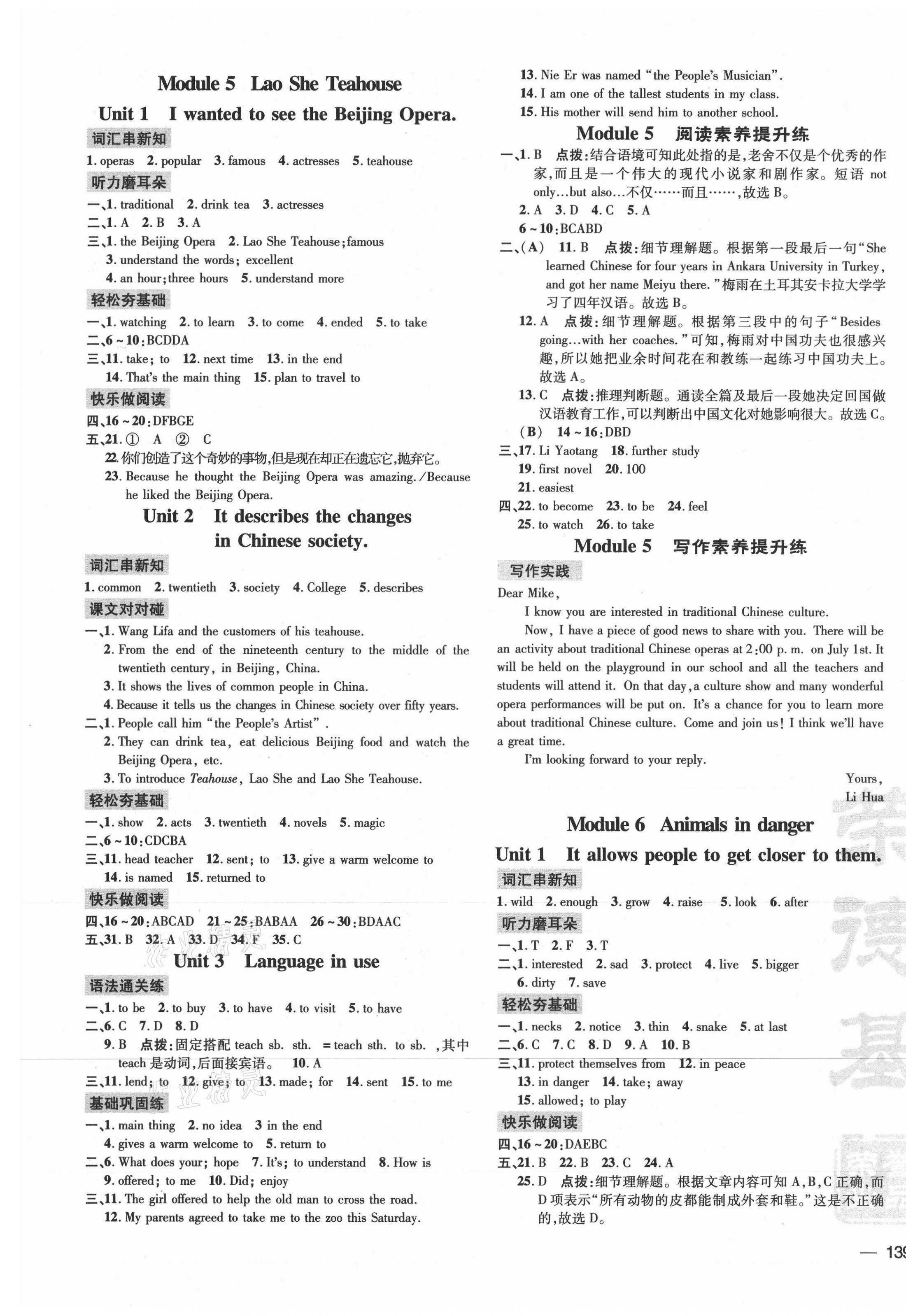 2021年點(diǎn)撥訓(xùn)練八年級(jí)英語上冊外研版 參考答案第5頁