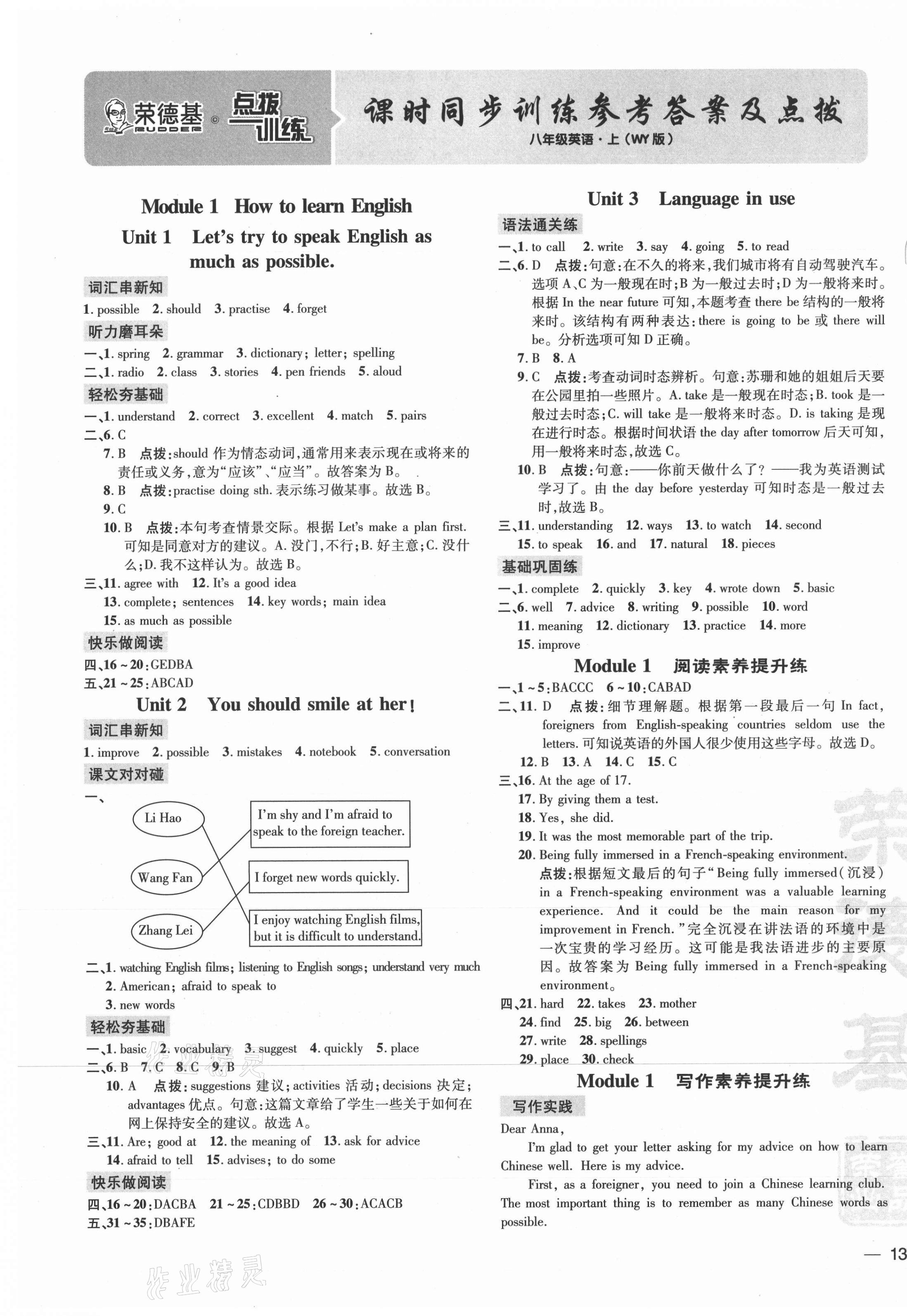 2021年點撥訓練八年級英語上冊外研版 參考答案第1頁