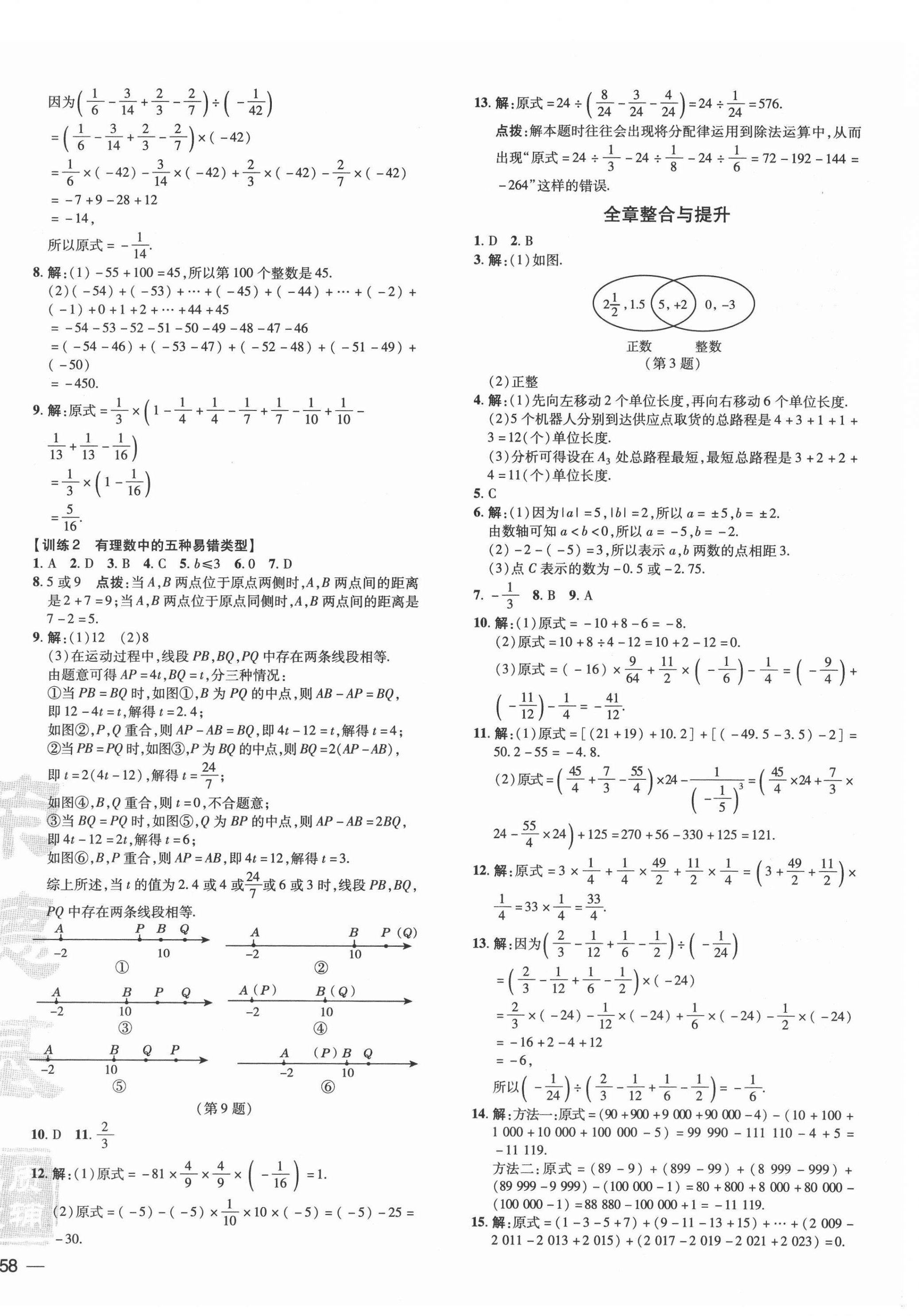 2021年點撥訓練七年級數學上冊湘教版 第8頁