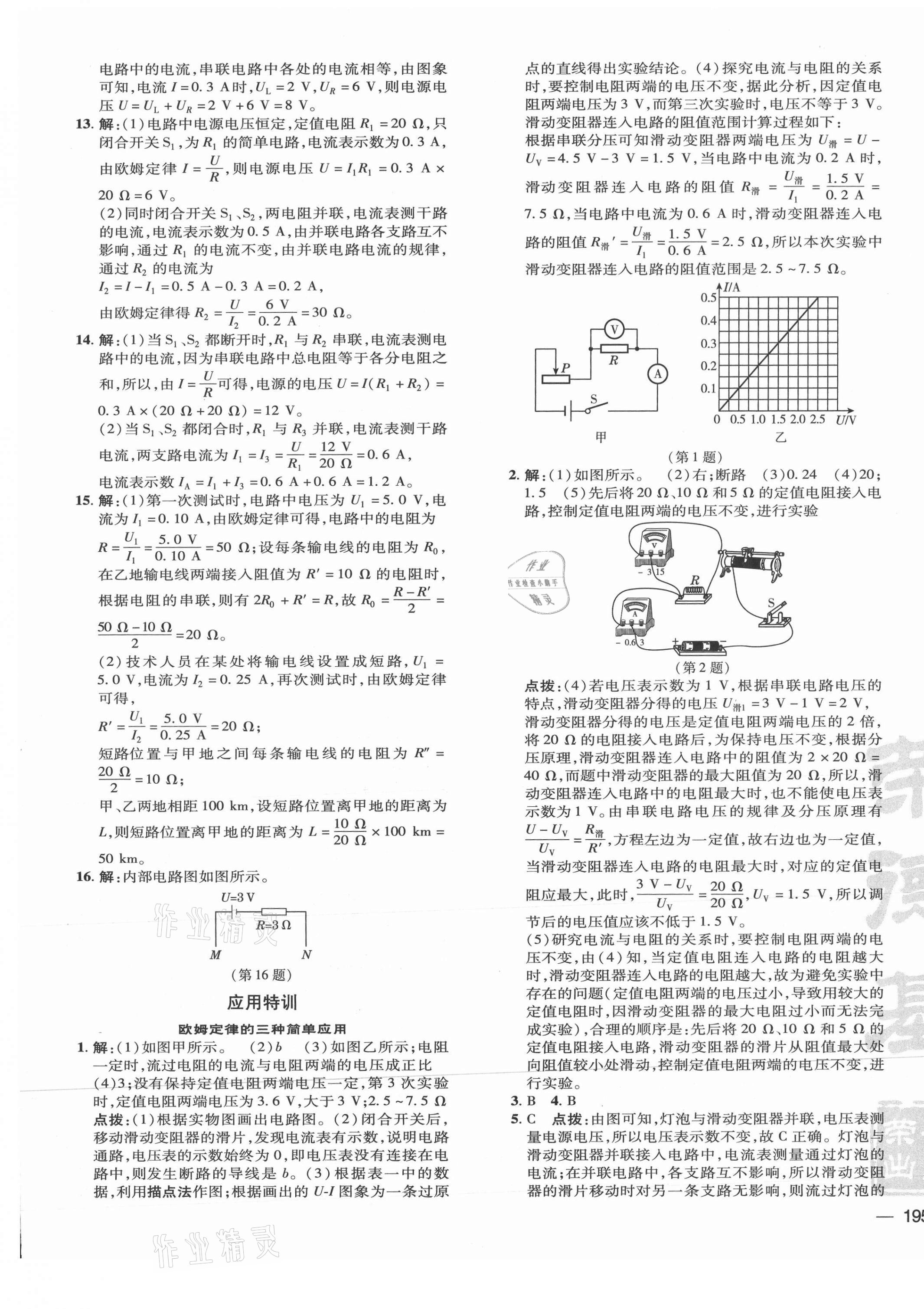 2021年點撥訓練九年級物理全一冊人教版 參考答案第13頁