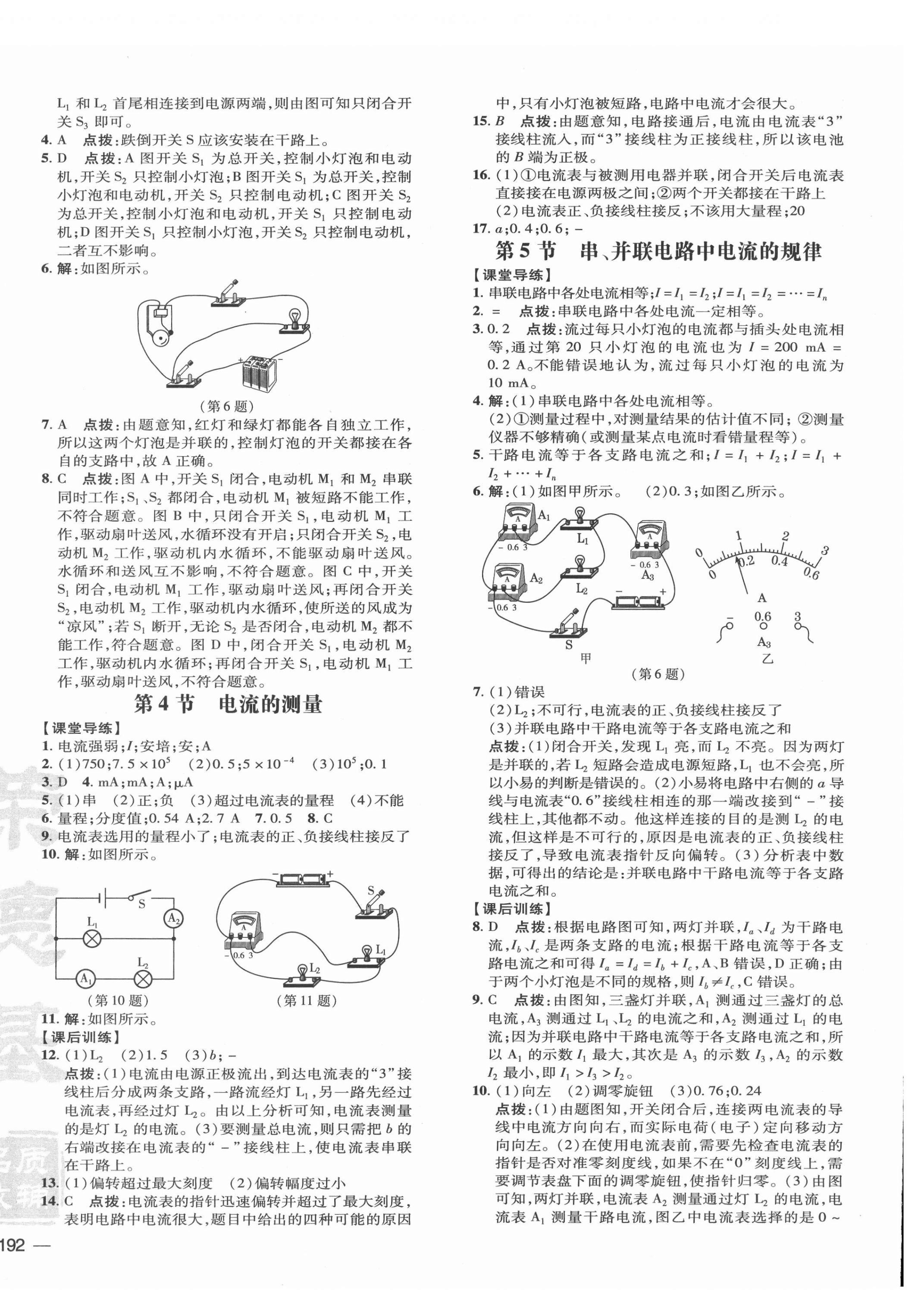 2021年點(diǎn)撥訓(xùn)練九年級(jí)物理全一冊(cè)人教版 參考答案第8頁(yè)