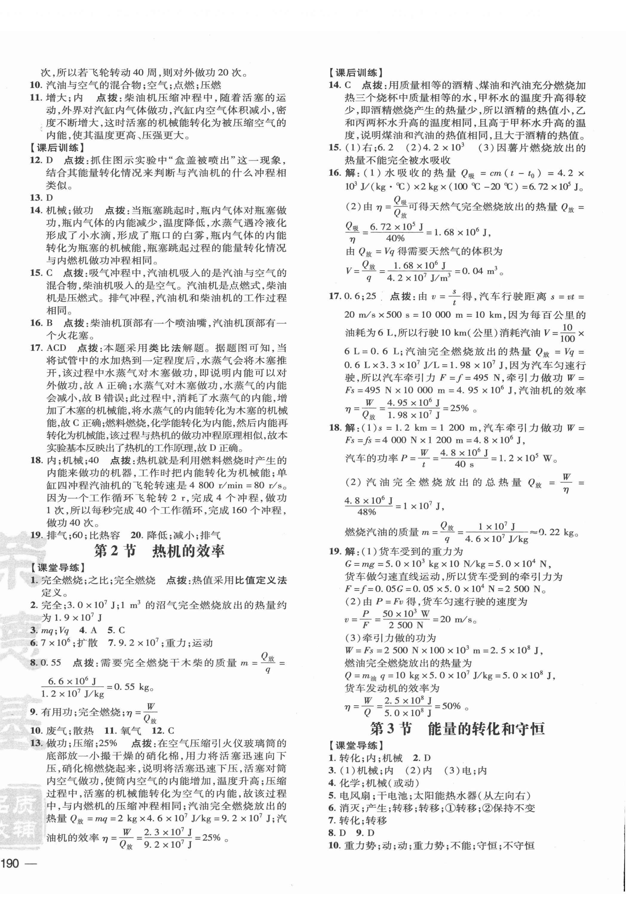 2021年點撥訓練九年級物理全一冊人教版 參考答案第4頁