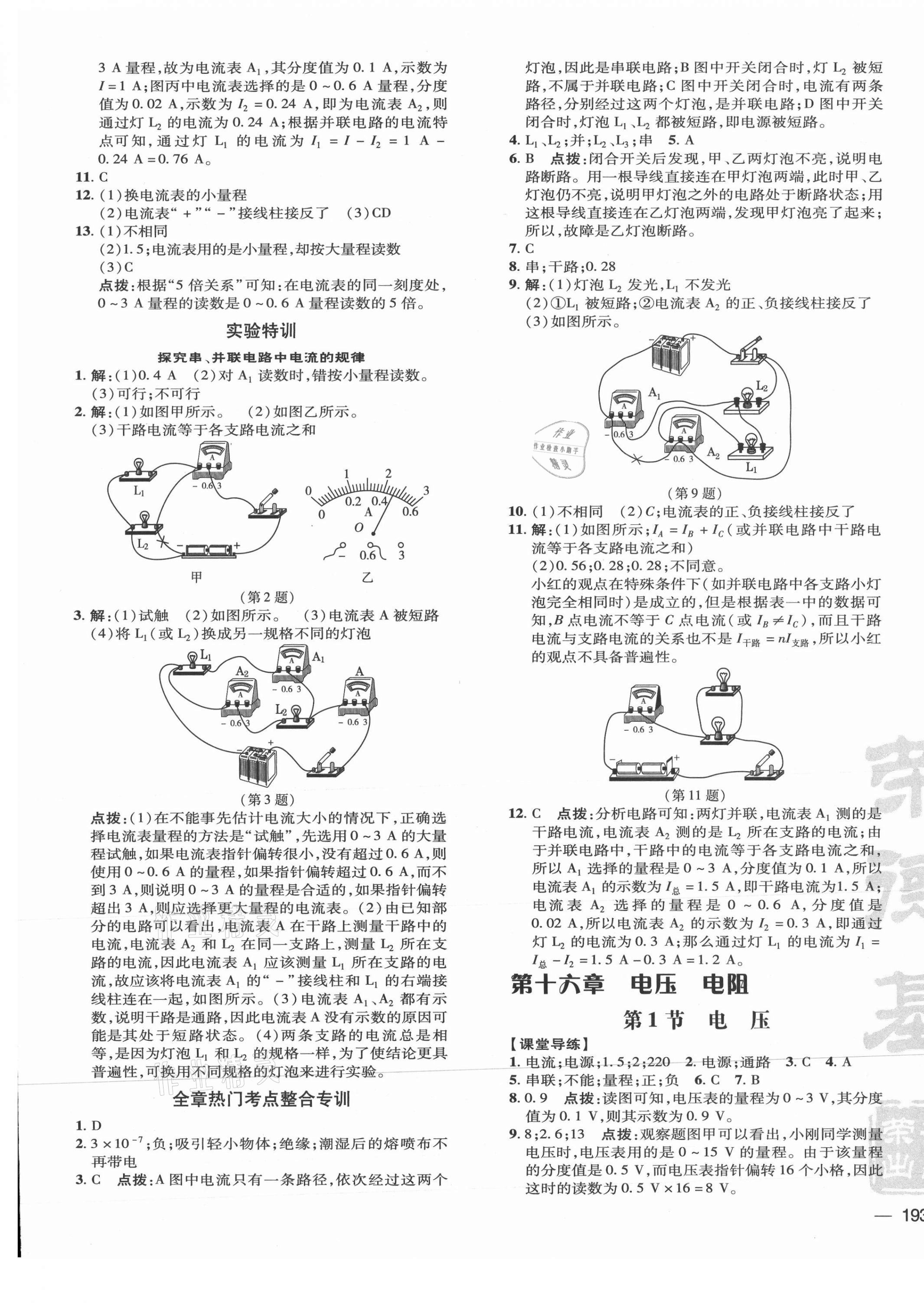 2021年點(diǎn)撥訓(xùn)練九年級(jí)物理全一冊(cè)人教版 參考答案第9頁