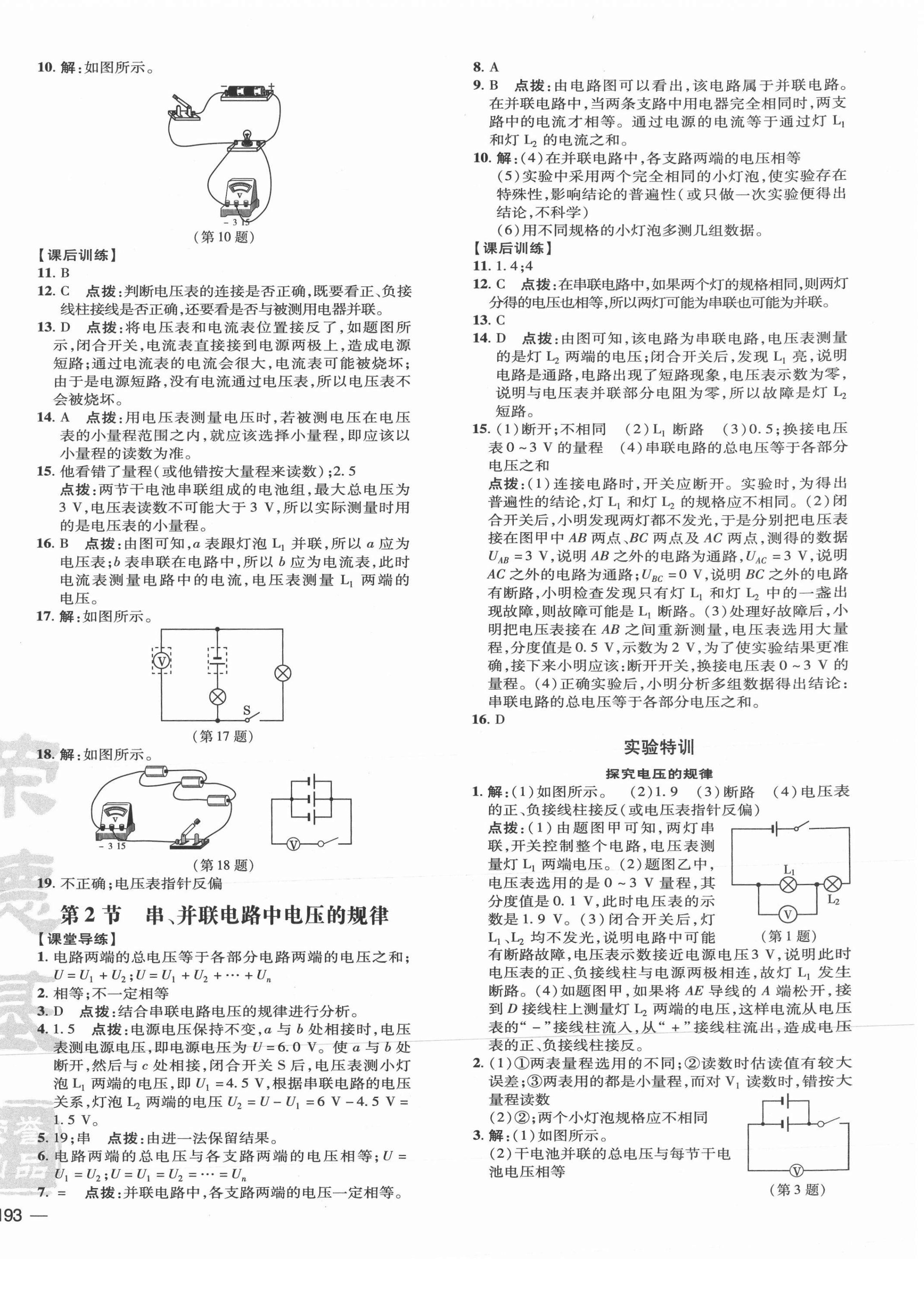 2021年點(diǎn)撥訓(xùn)練九年級(jí)物理全一冊人教版 參考答案第10頁