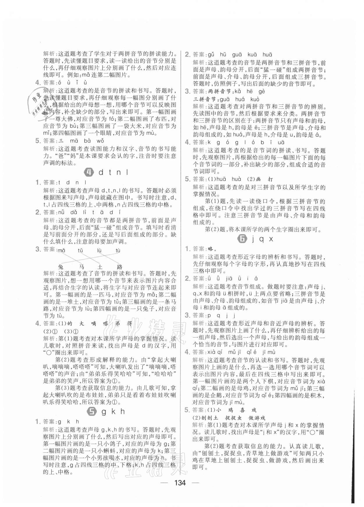 2021年核心素養(yǎng)天天練一年級語文上冊人教版 參考答案第4頁