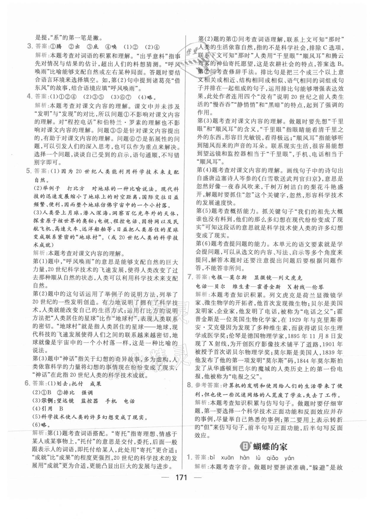 2021年核心素養(yǎng)天天練四年級語文上冊人教版 參考答案第9頁