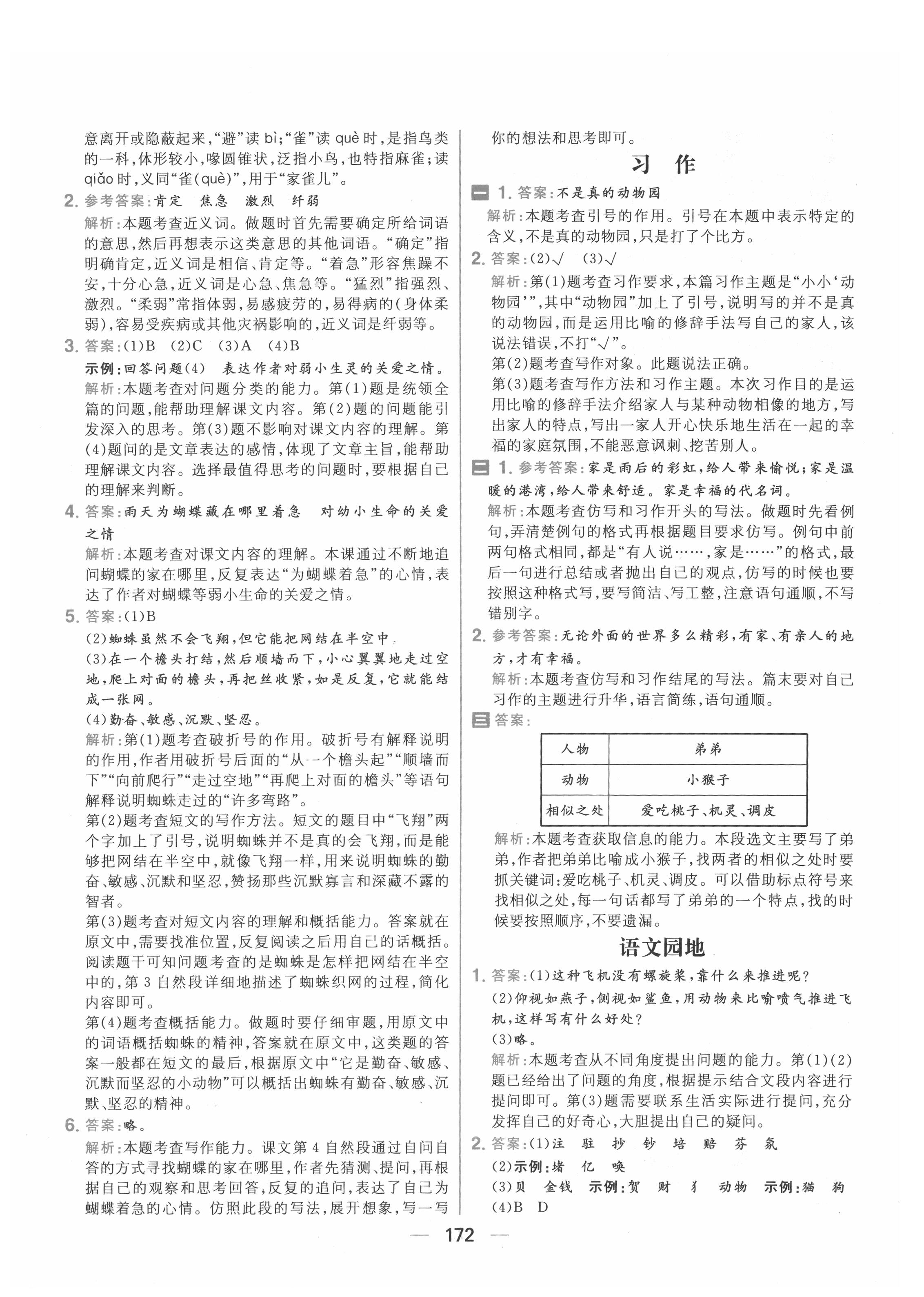 2021年核心素養(yǎng)天天練四年級(jí)語(yǔ)文上冊(cè)人教版 參考答案第10頁(yè)