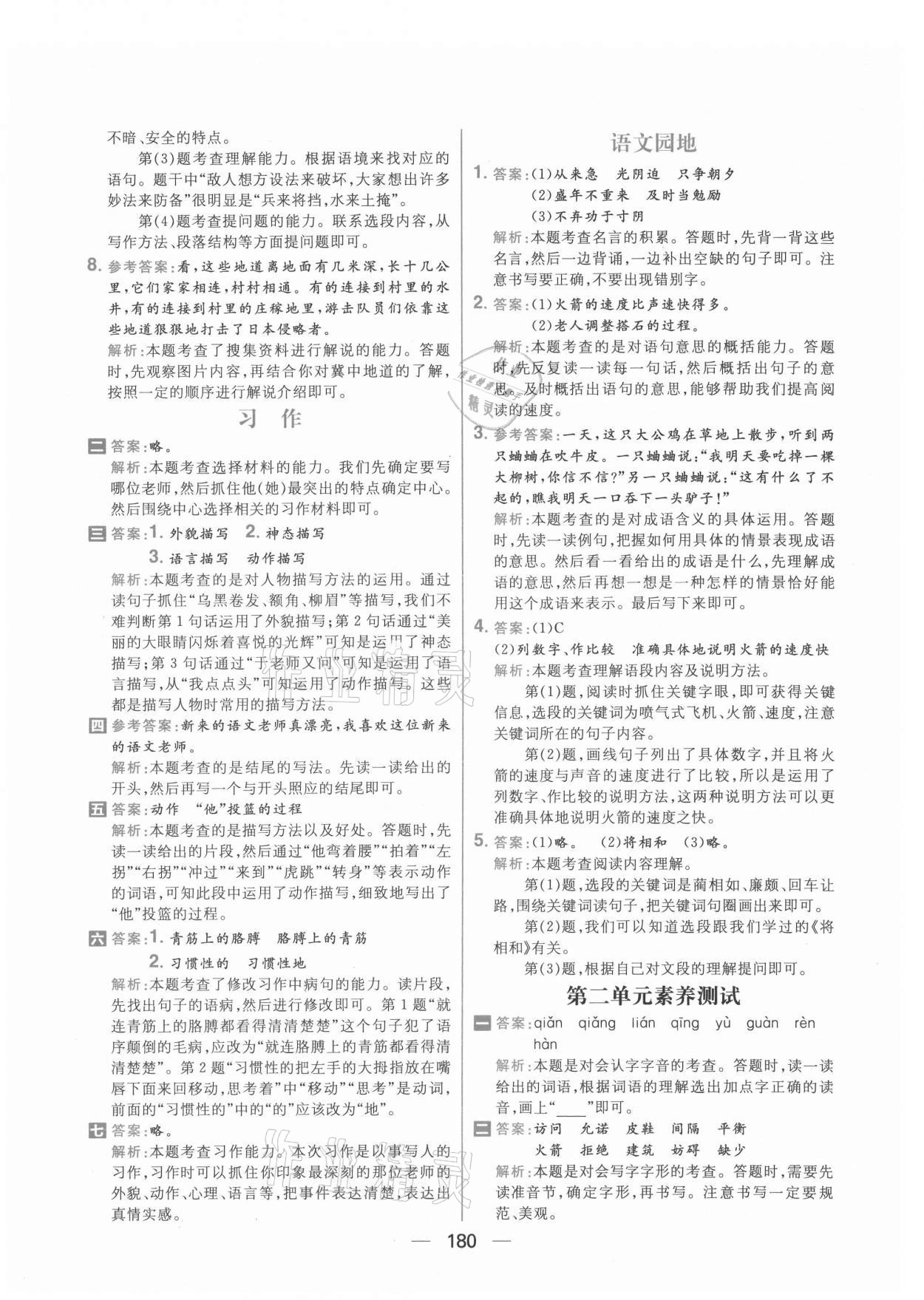 2021年核心素養(yǎng)天天練五年級語文上冊人教版 參考答案第10頁