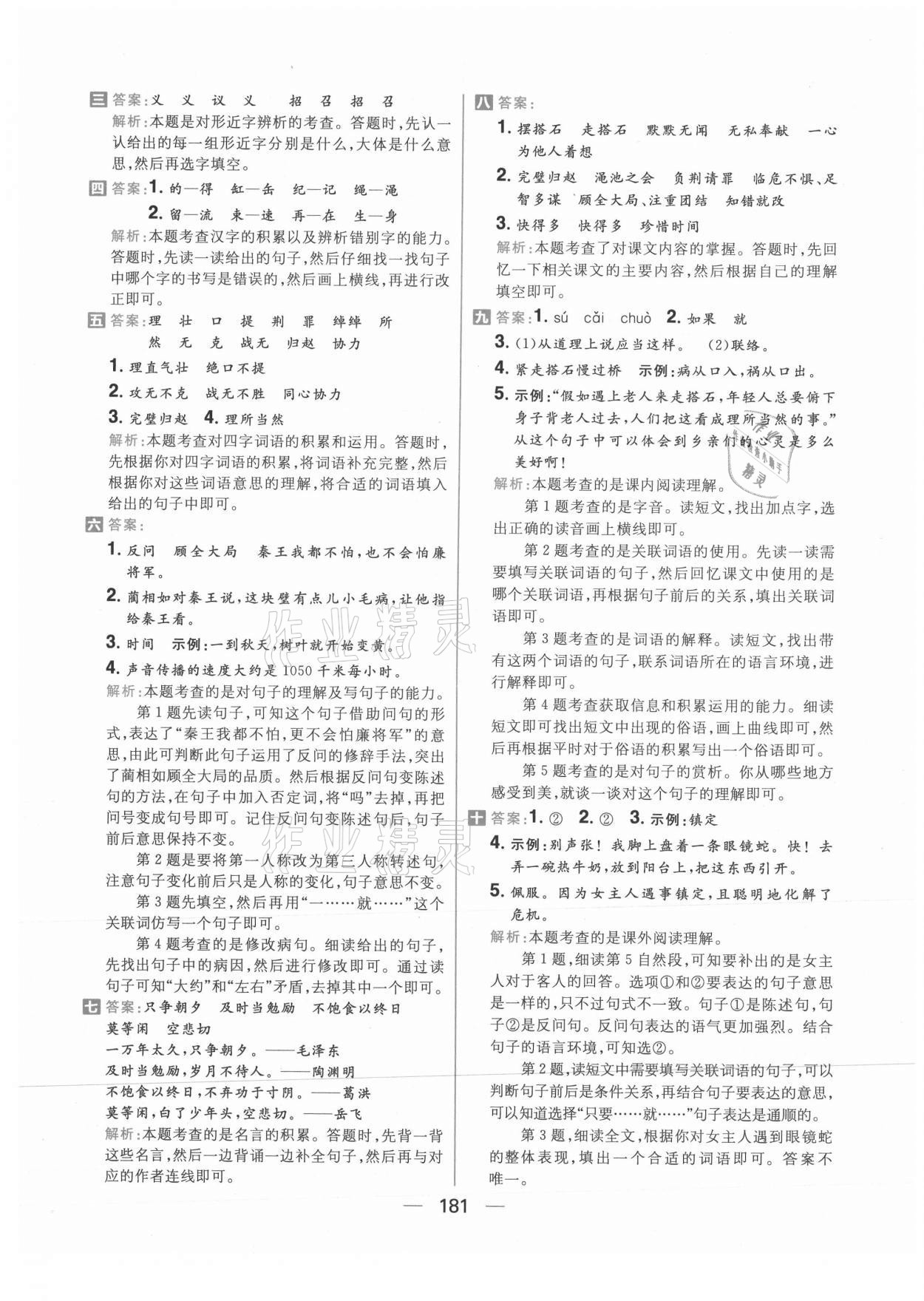 2021年核心素養(yǎng)天天練五年級語文上冊人教版 參考答案第11頁