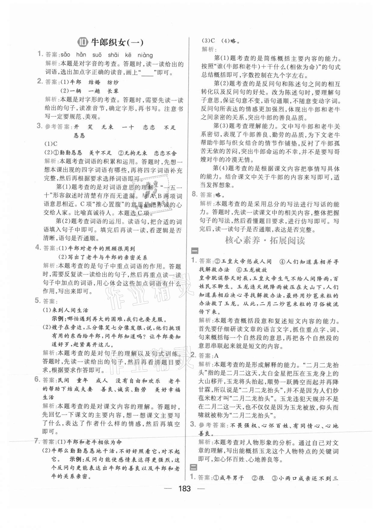 2021年核心素養(yǎng)天天練五年級語文上冊人教版 參考答案第13頁