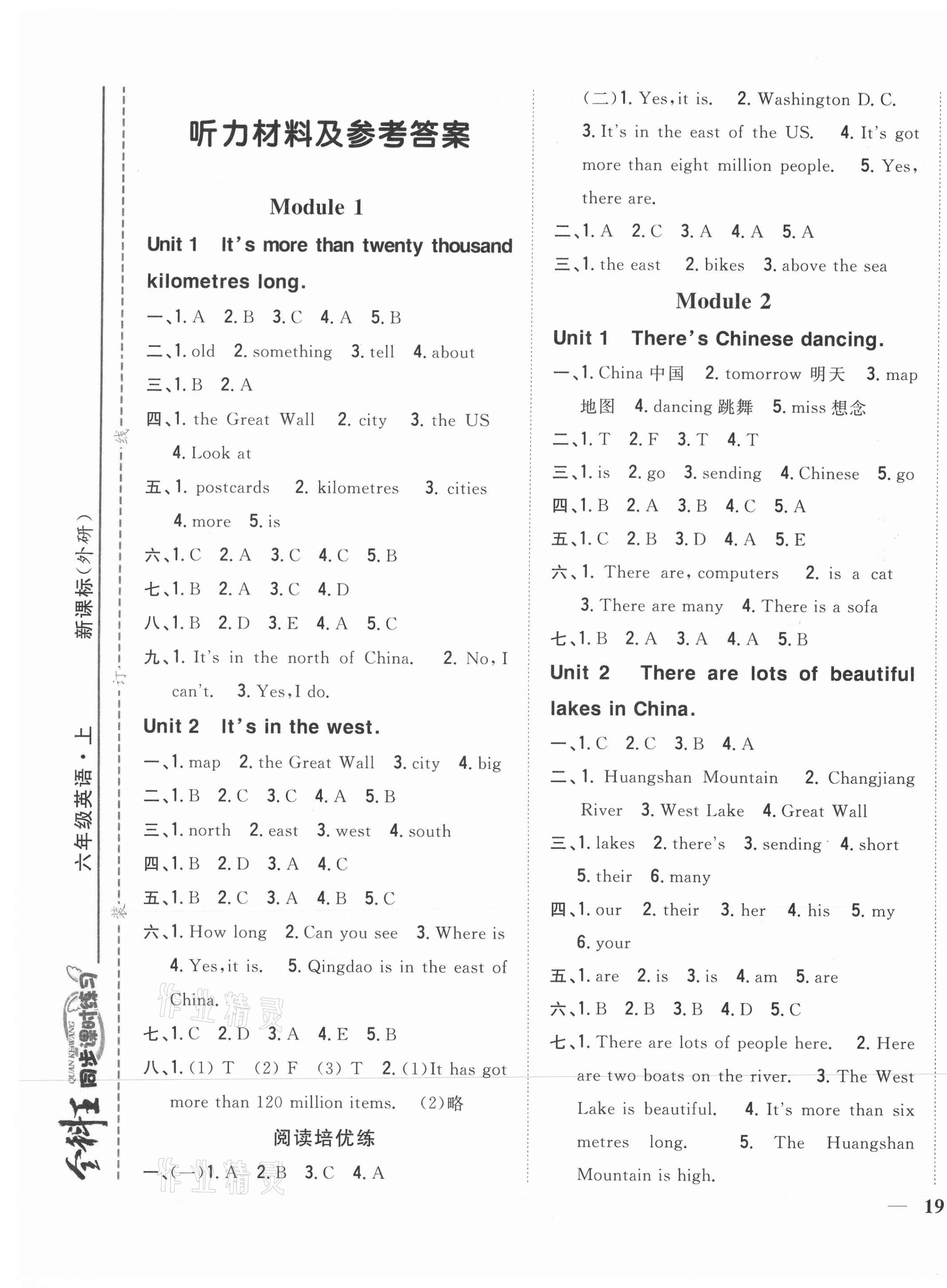 2021年全科王同步課時(shí)練習(xí)六年級(jí)英語(yǔ)上冊(cè)外研版 第1頁(yè)