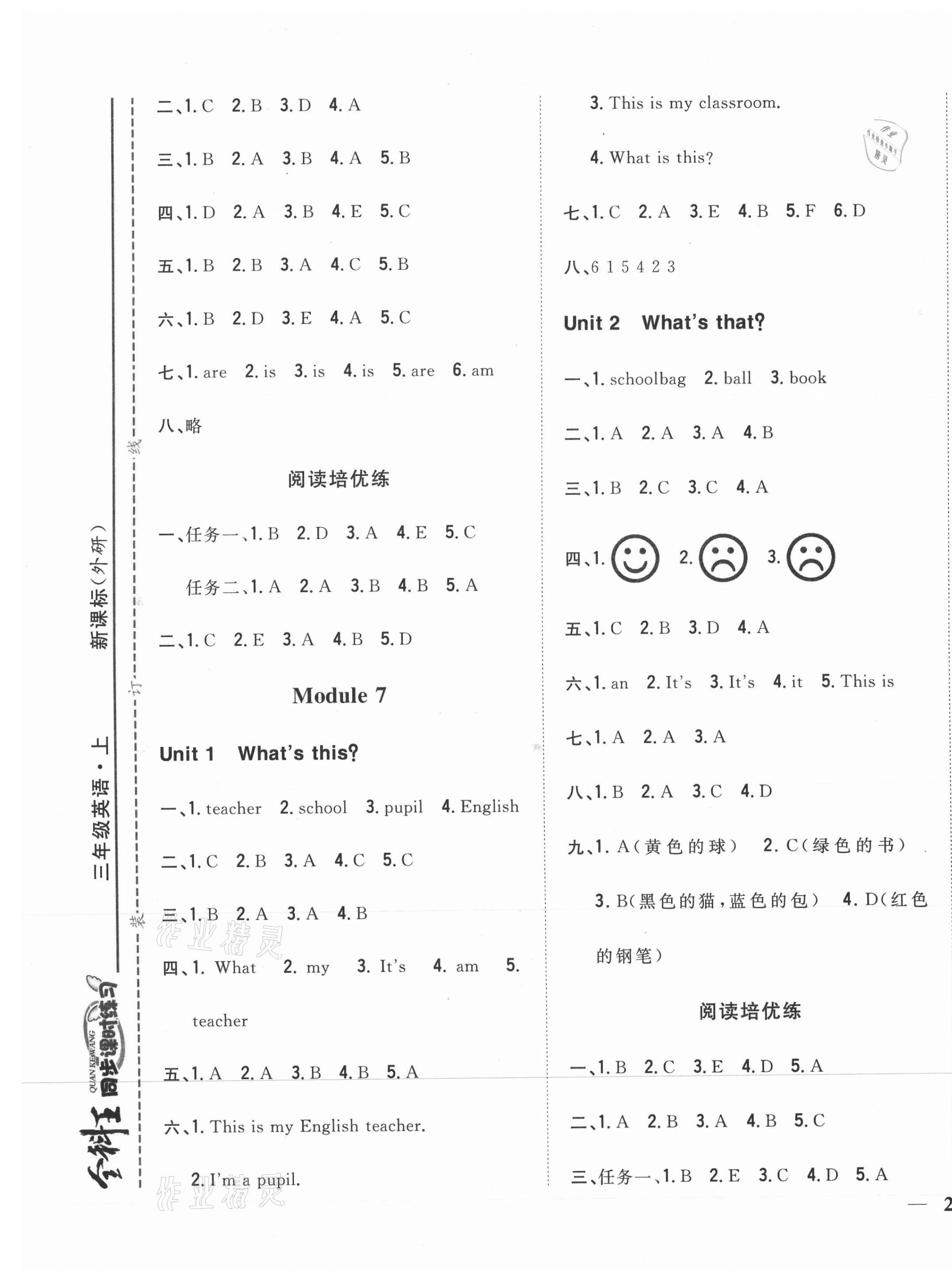 2021年全科王同步课时练习三年级英语上册外研版 第5页