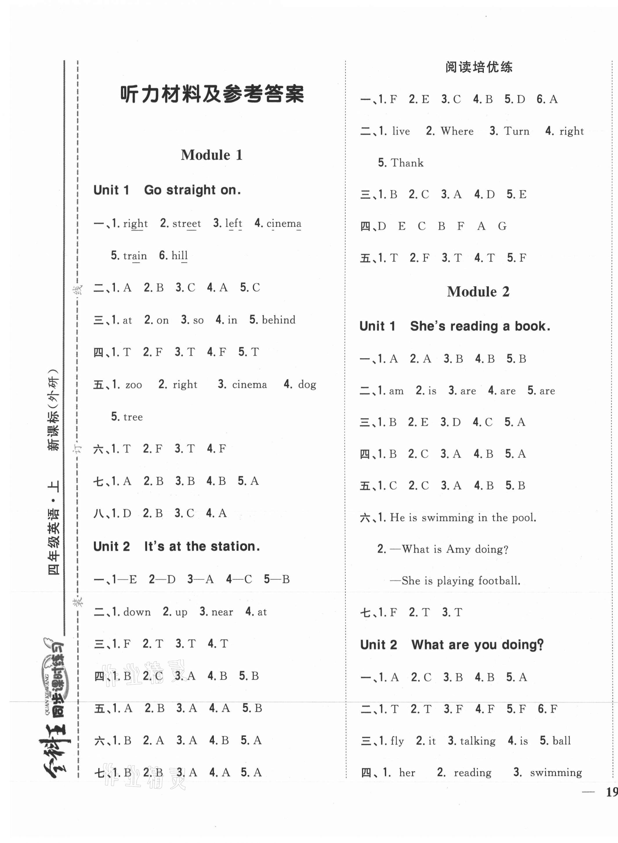 2021年全科王同步課時(shí)練習(xí)四年級(jí)英語(yǔ)上冊(cè)外研版 第1頁(yè)