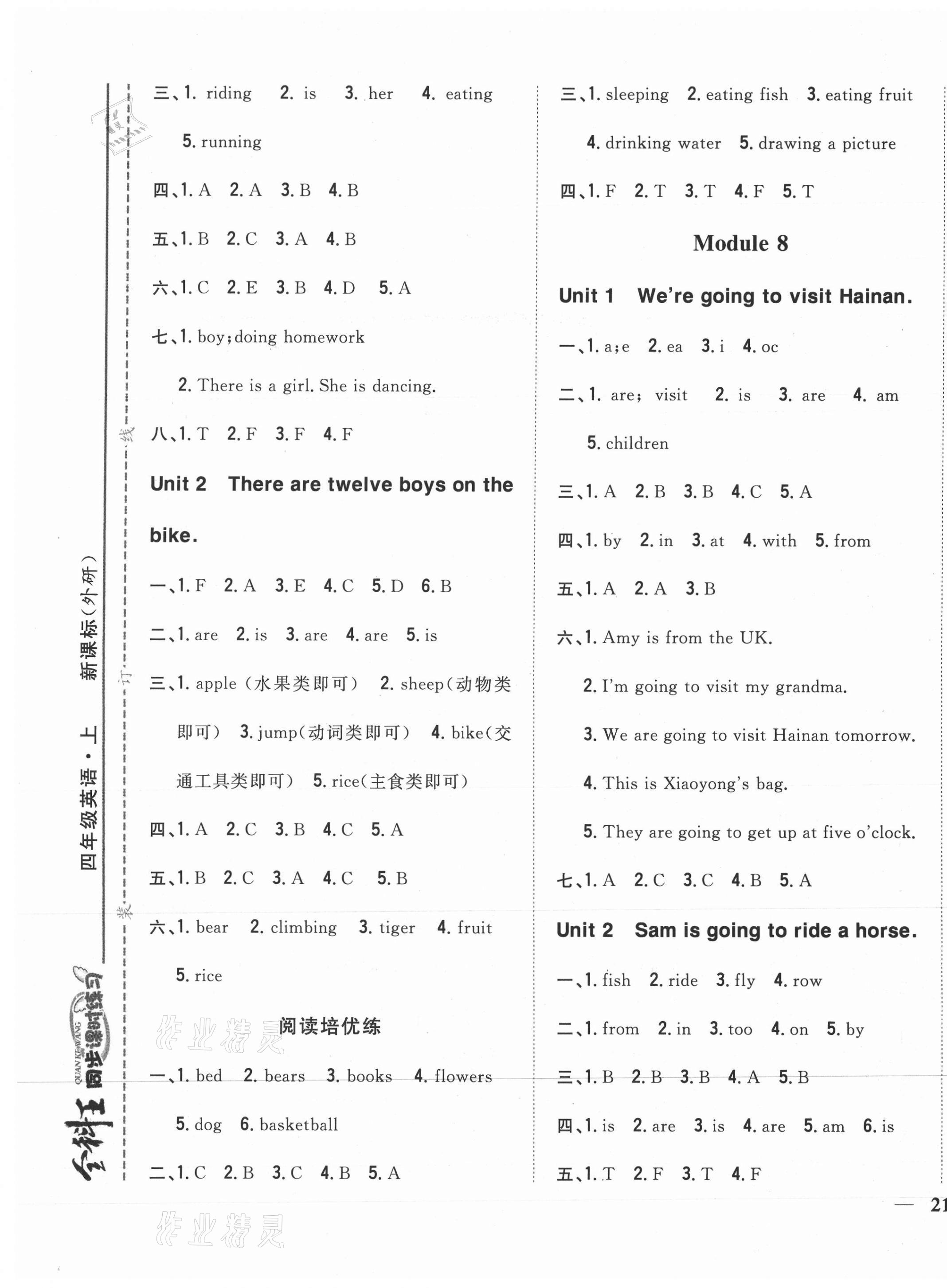 2021年全科王同步課時練習四年級英語上冊外研版 第5頁