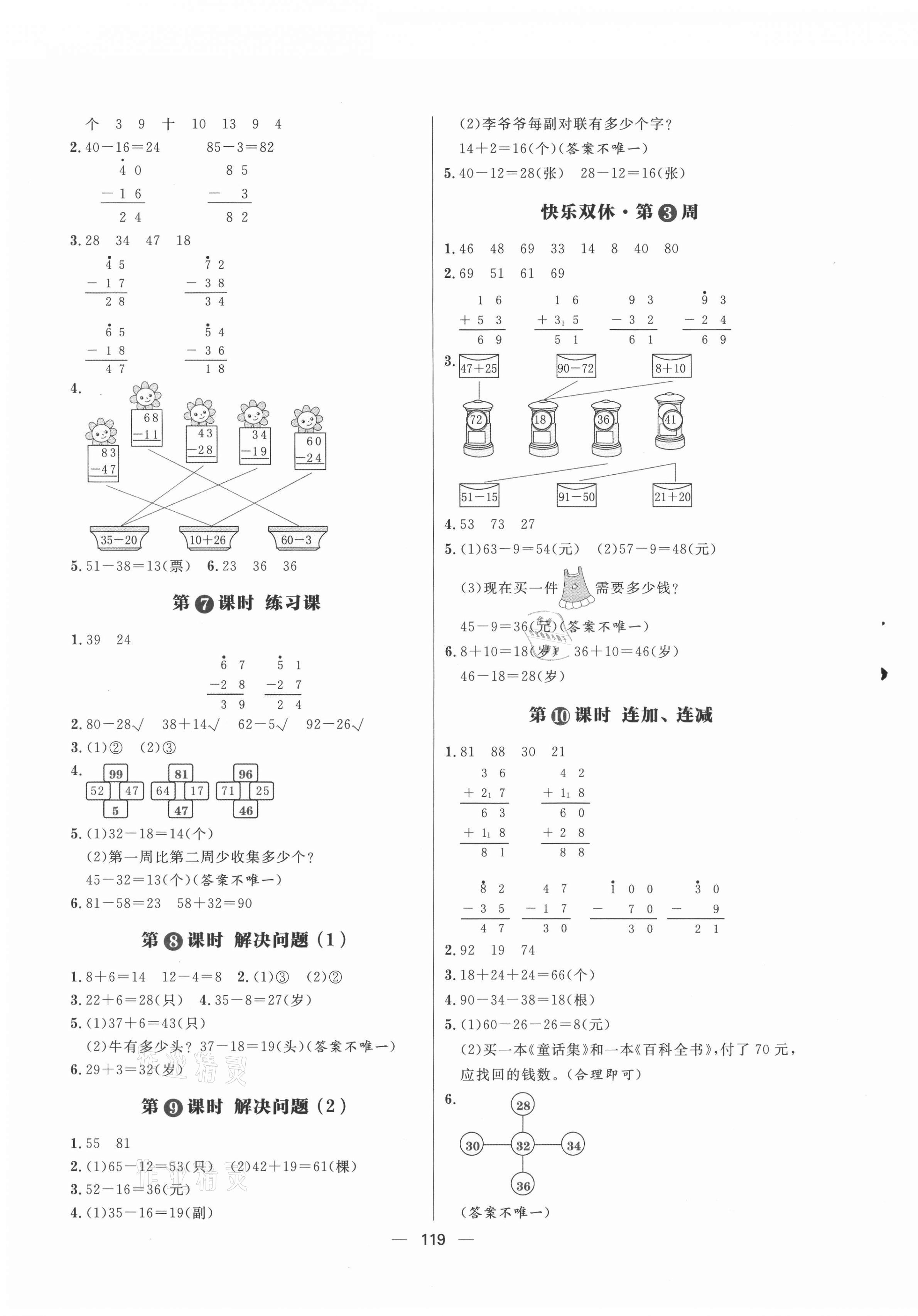 2021年練出好成績(jī)二年級(jí)數(shù)學(xué)上冊(cè)人教版 第3頁(yè)