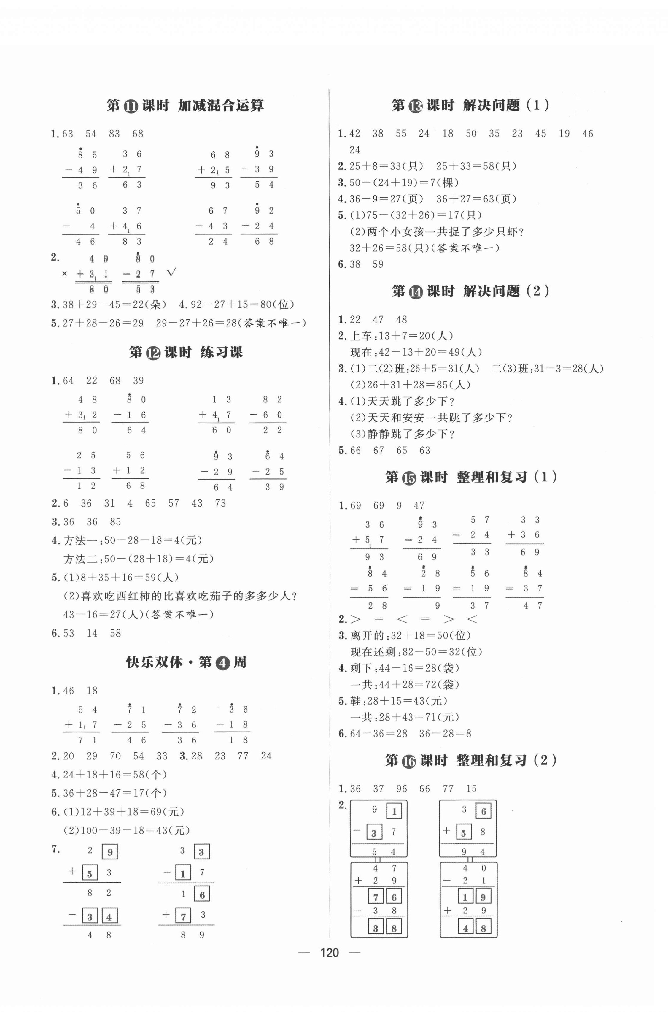 2021年练出好成绩二年级数学上册人教版 第4页