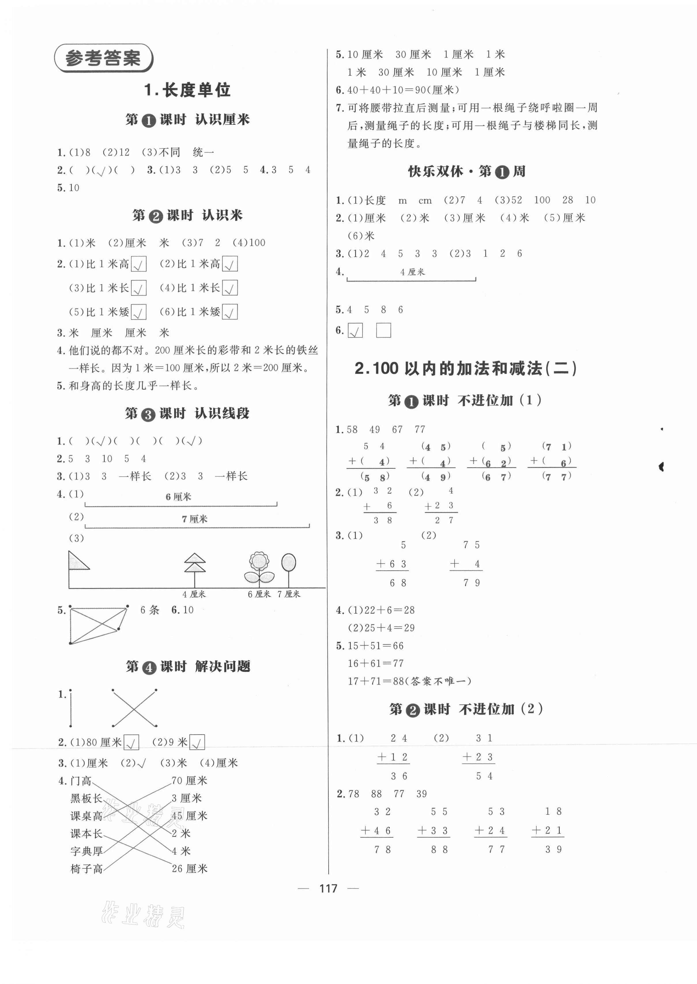 2021年练出好成绩二年级数学上册人教版 第1页