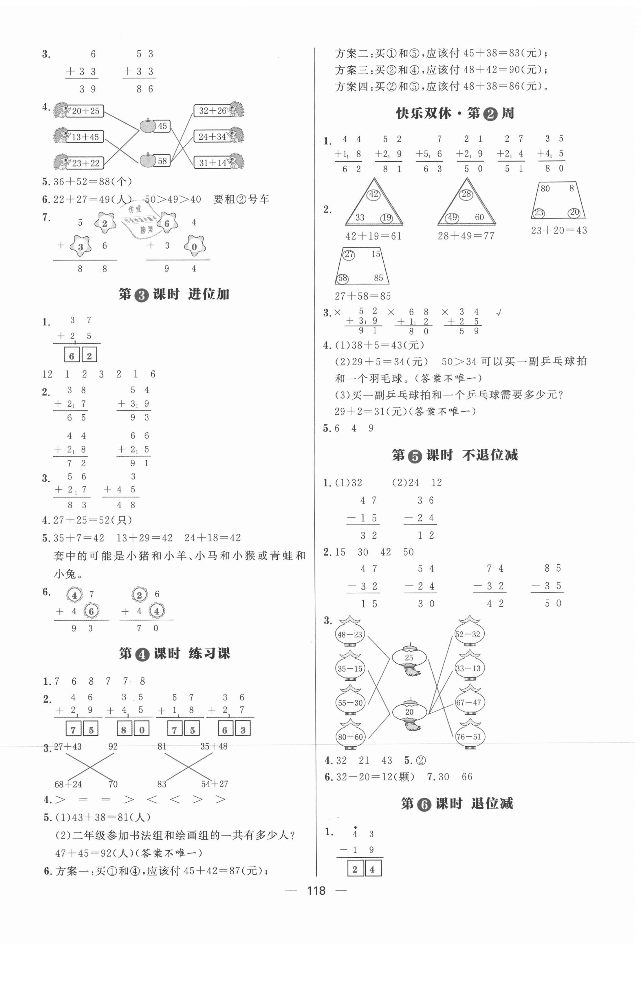 2021年练出好成绩二年级数学上册人教版 第2页