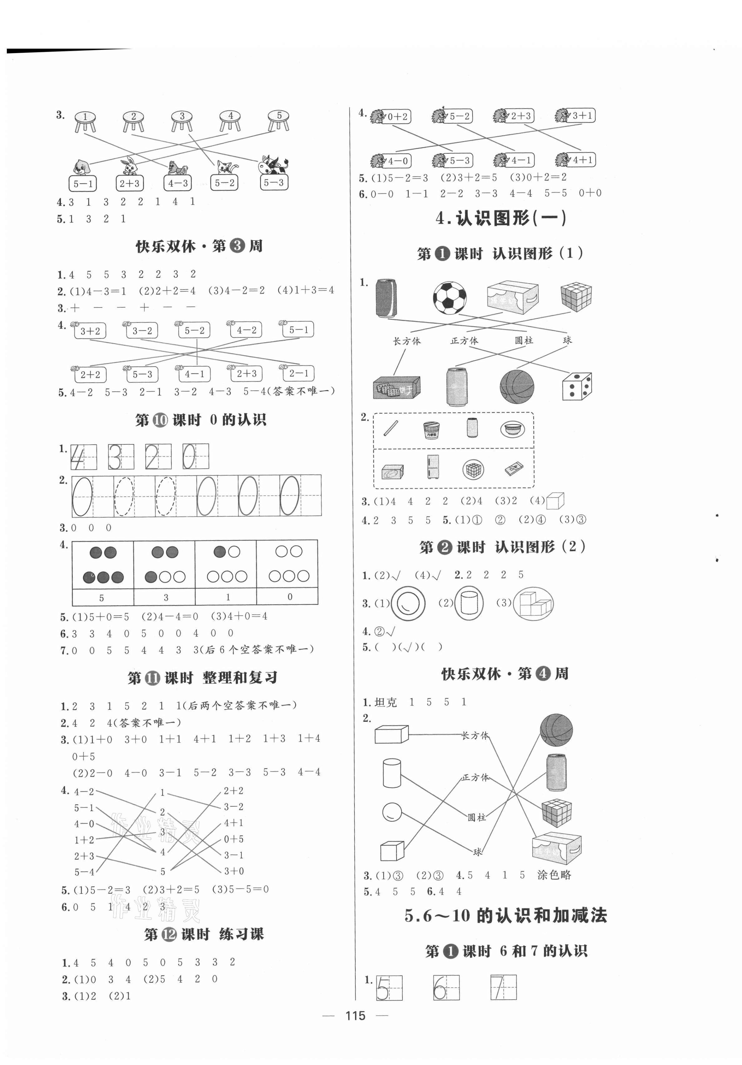 2021年练出好成绩一年级数学上册人教版 第3页