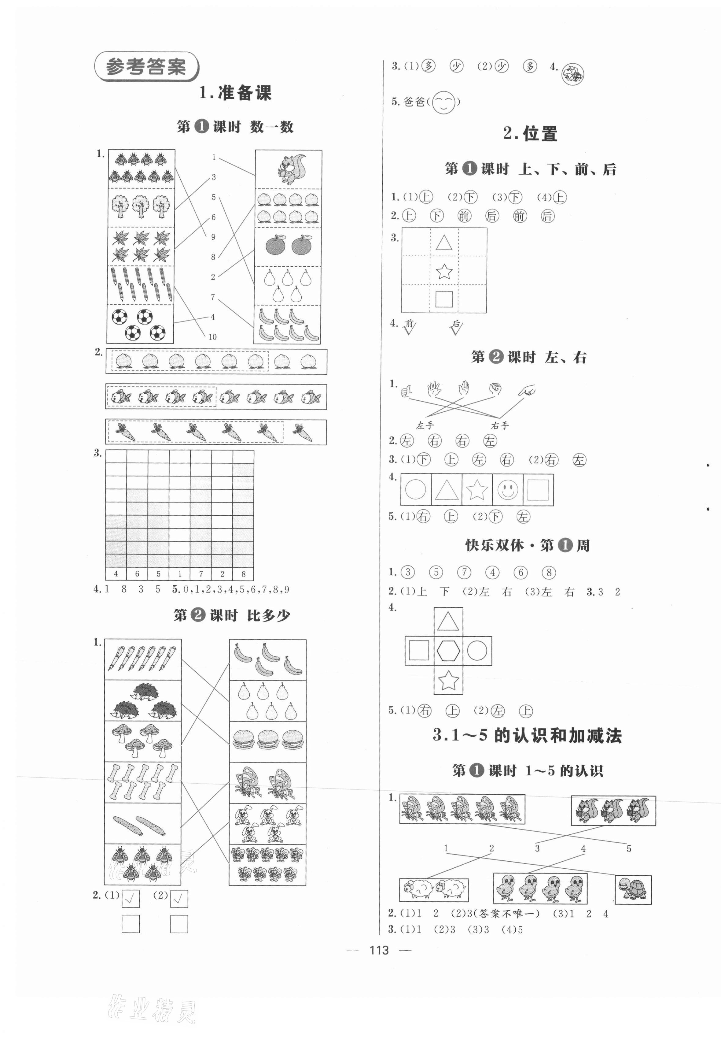 2021年練出好成績一年級數(shù)學(xué)上冊人教版 第1頁