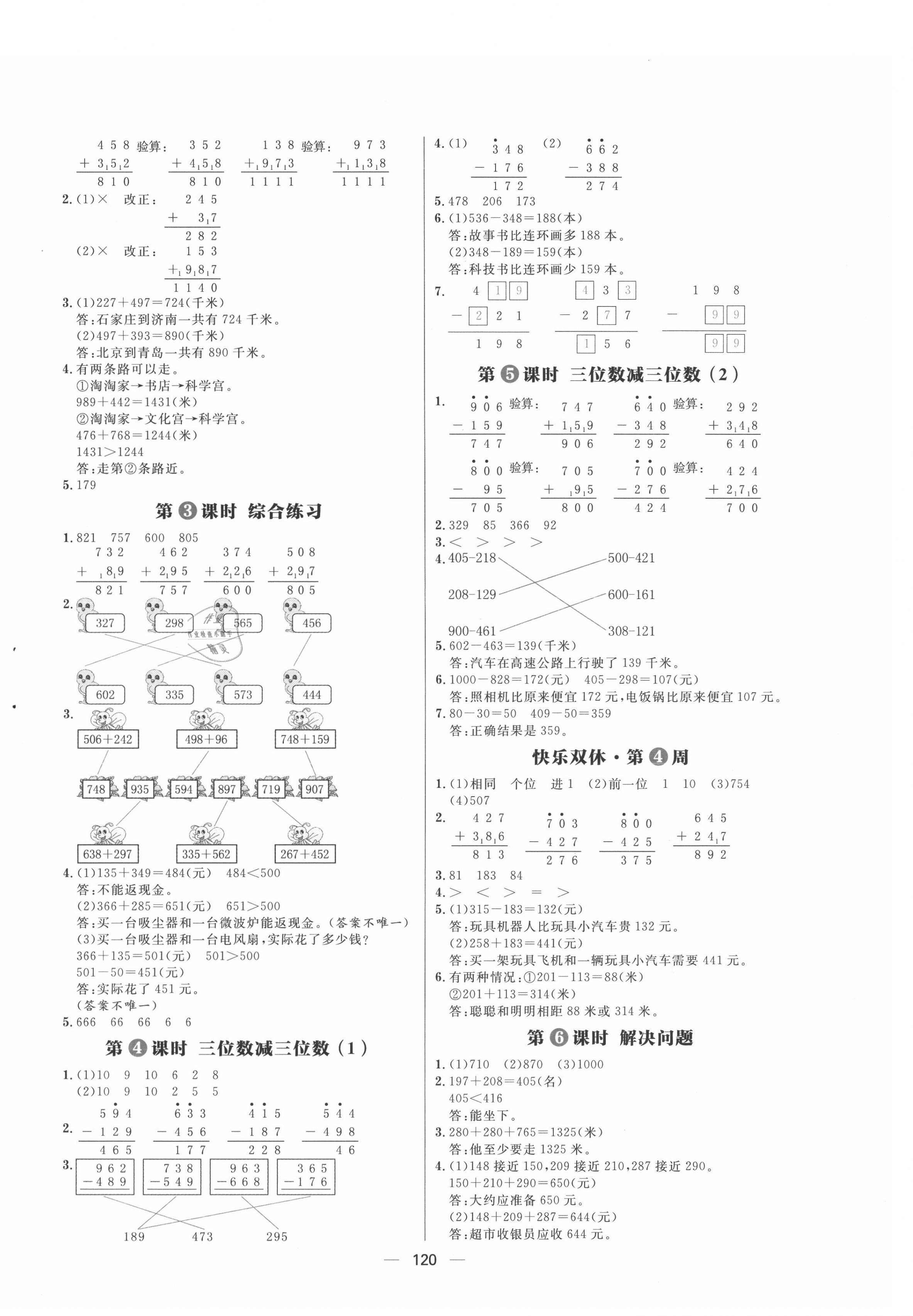 2021年练出好成绩三年级数学上册人教版 第4页