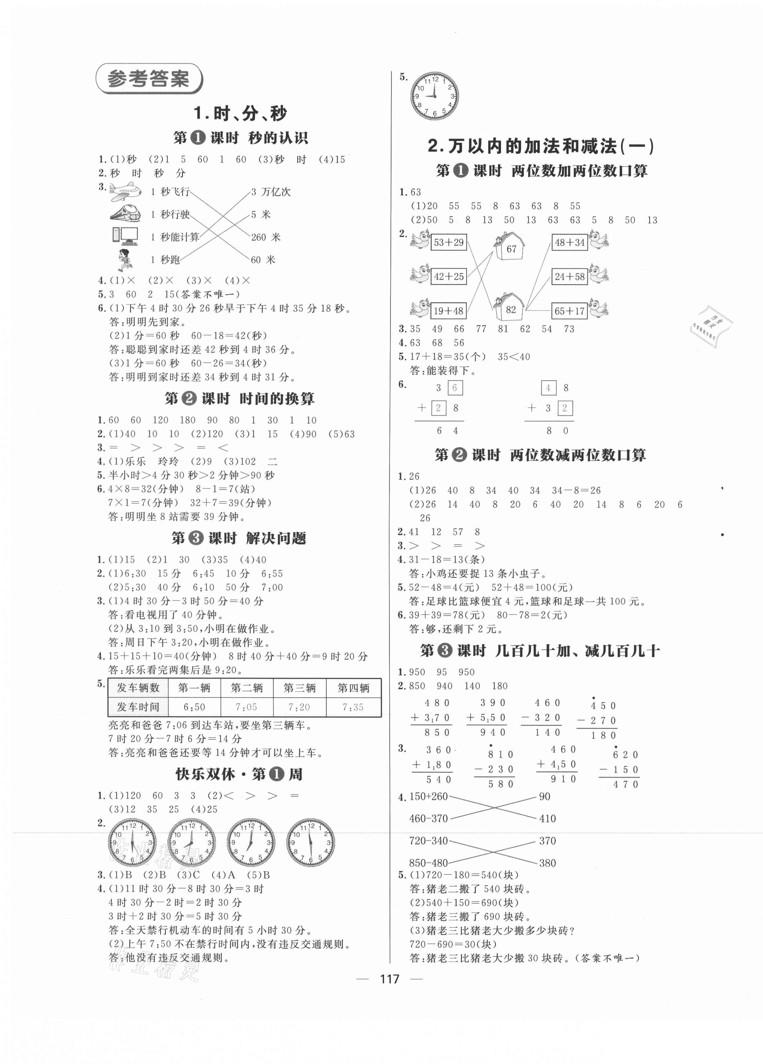 2021年练出好成绩三年级数学上册人教版 第1页