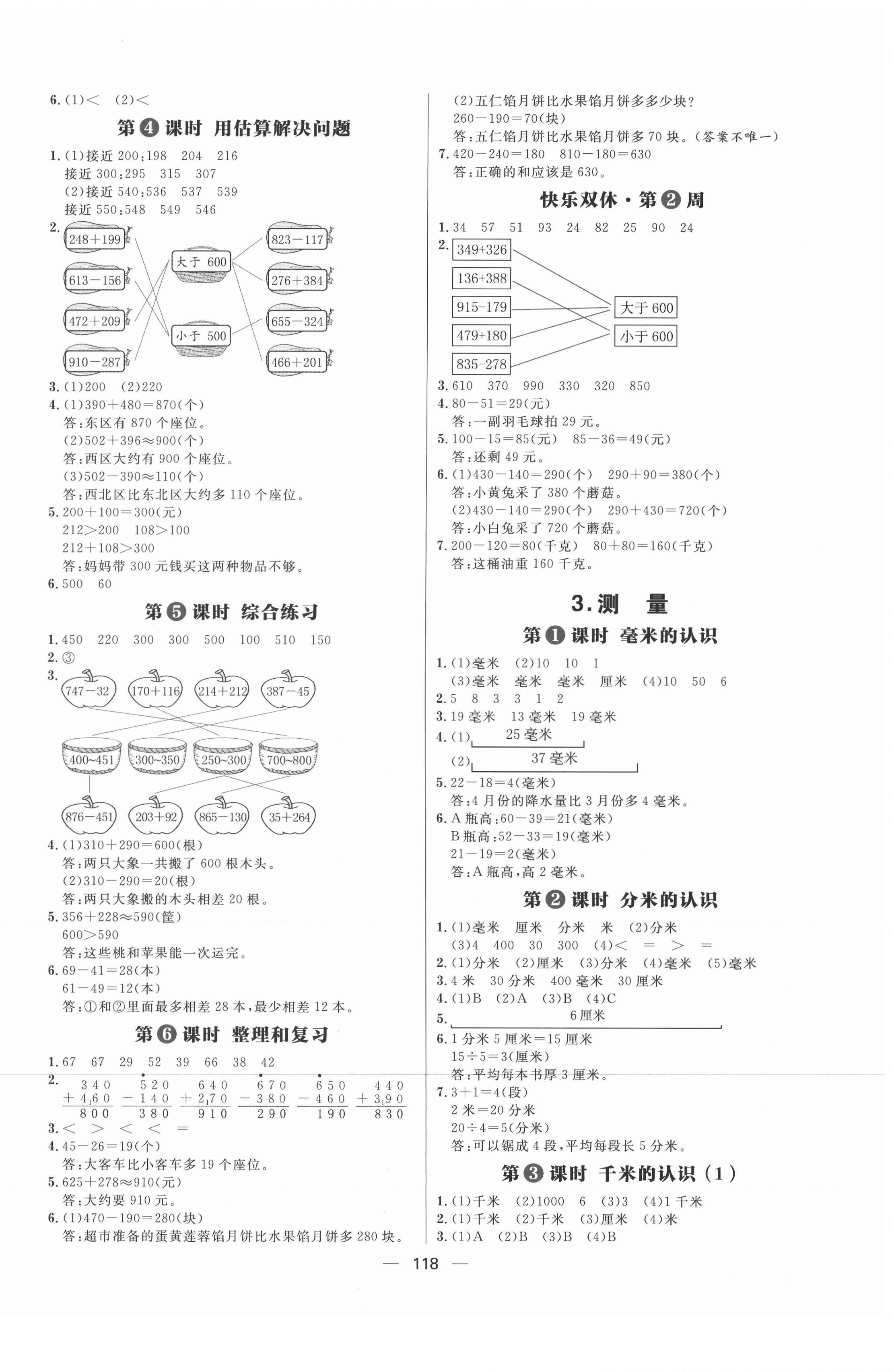 2021年練出好成績(jī)?nèi)昙?jí)數(shù)學(xué)上冊(cè)人教版 第2頁(yè)