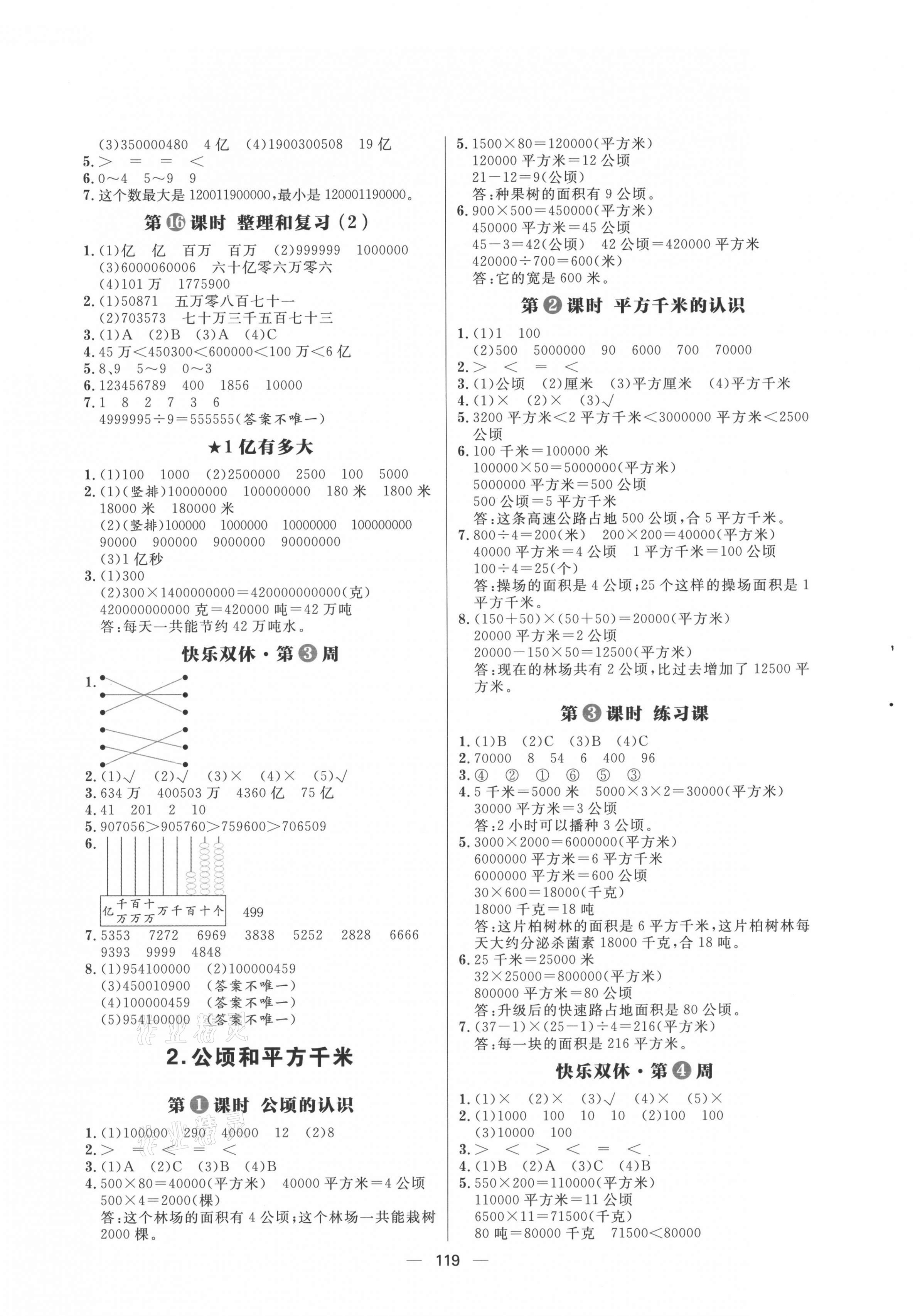 2021年練出好成績(jī)四年級(jí)數(shù)學(xué)上冊(cè)人教版 第3頁(yè)