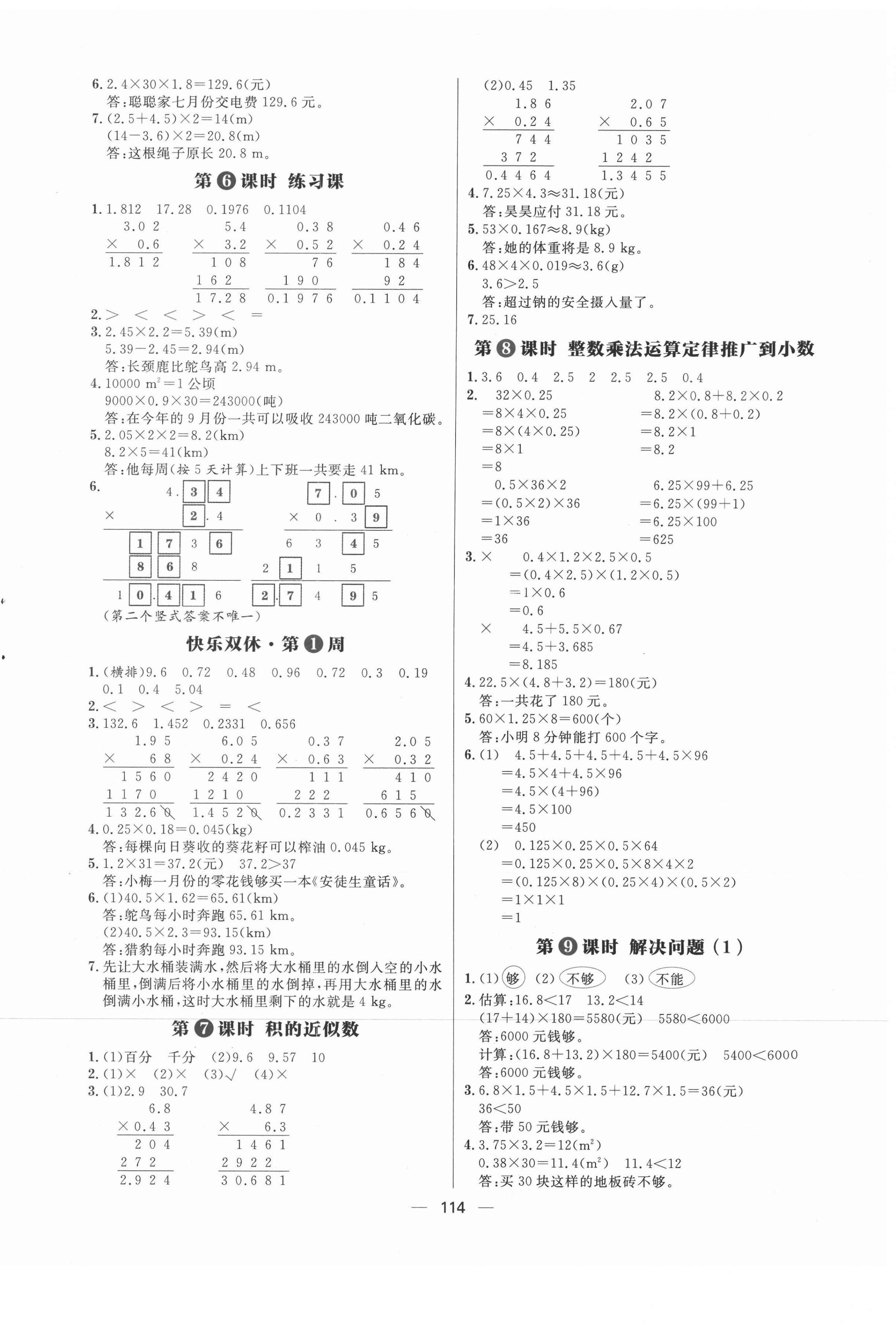 2021年练出好成绩五年级数学上册人教版 第2页