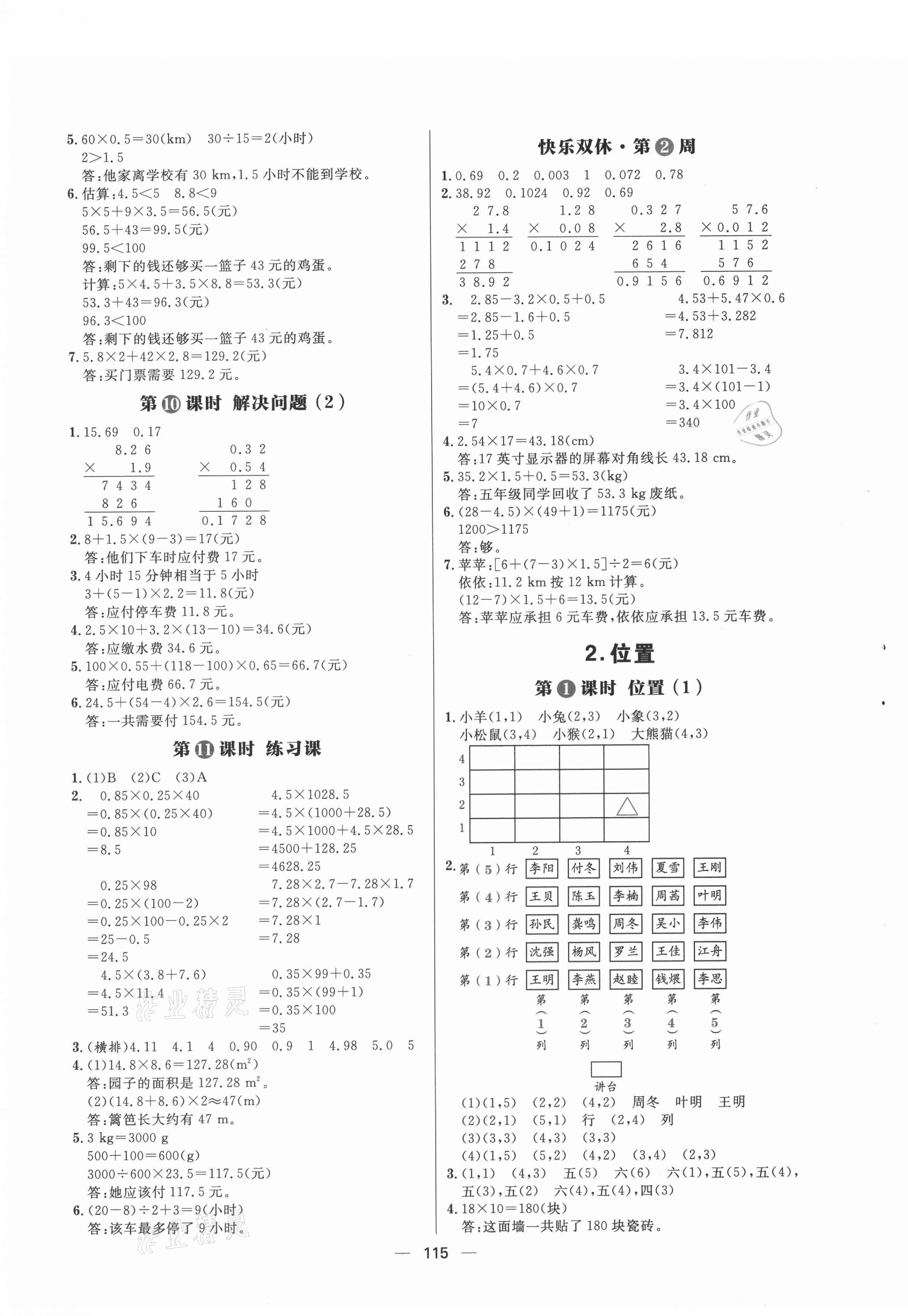 2021年練出好成績(jī)五年級(jí)數(shù)學(xué)上冊(cè)人教版 第3頁(yè)