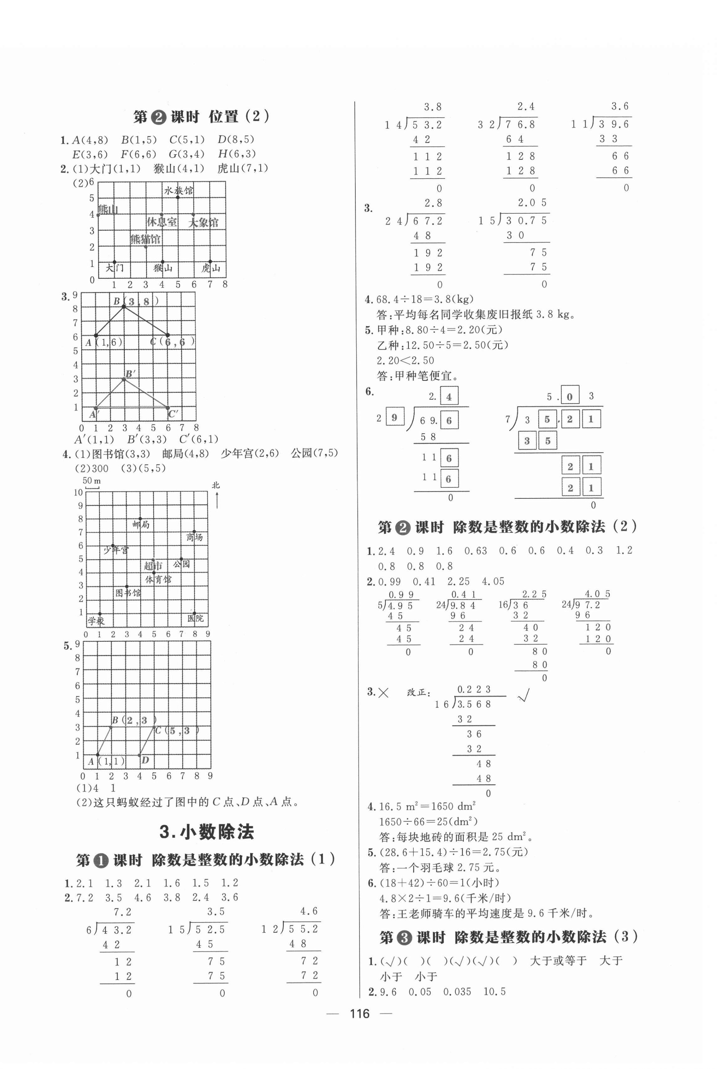 2021年練出好成績(jī)五年級(jí)數(shù)學(xué)上冊(cè)人教版 第4頁